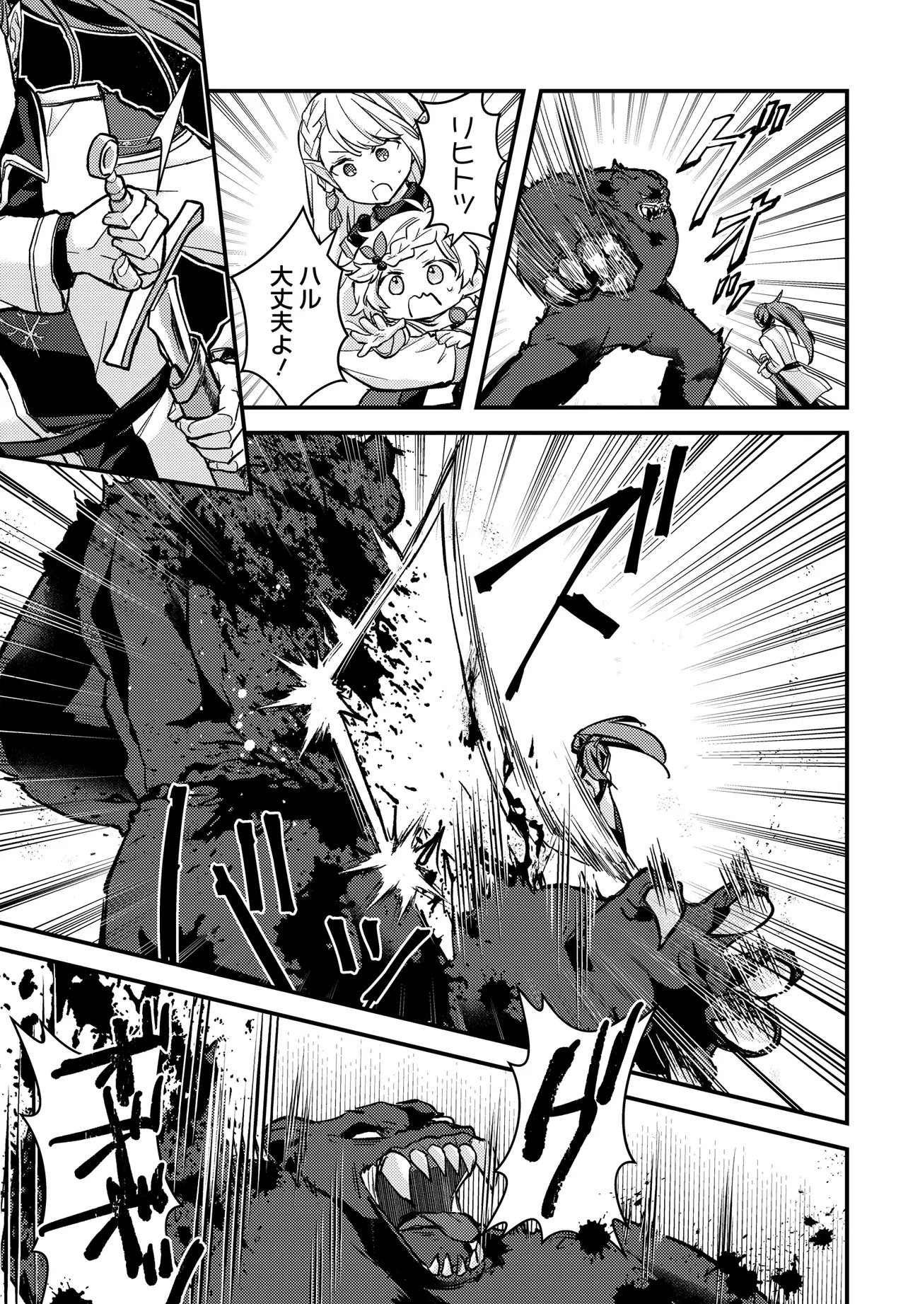 Chibikko Tenseisha wa Te ni Oenai! Chapter 3 11ページ