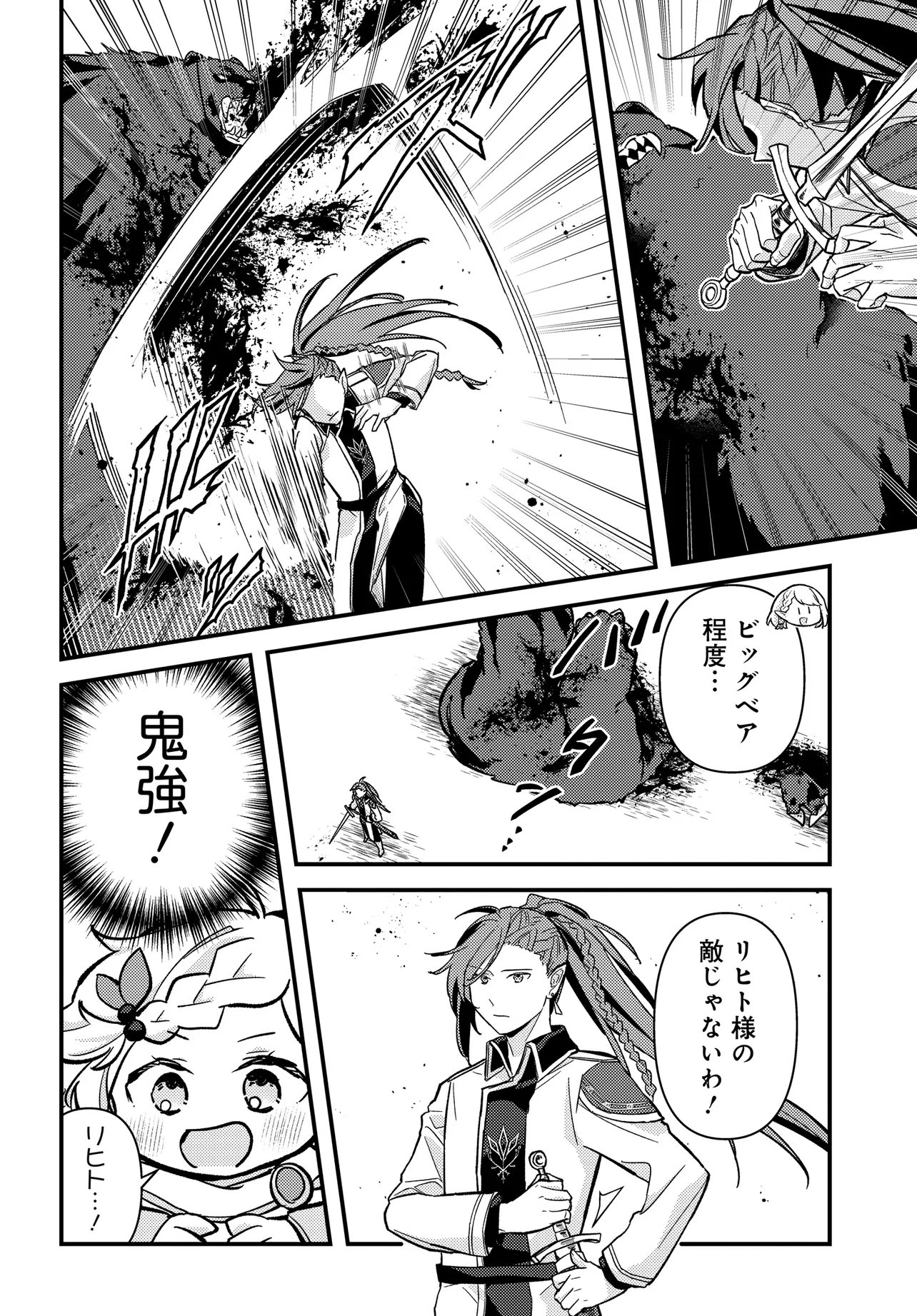 Chibikko Tenseisha wa Te ni Oenai! Chapter 3 12ページ