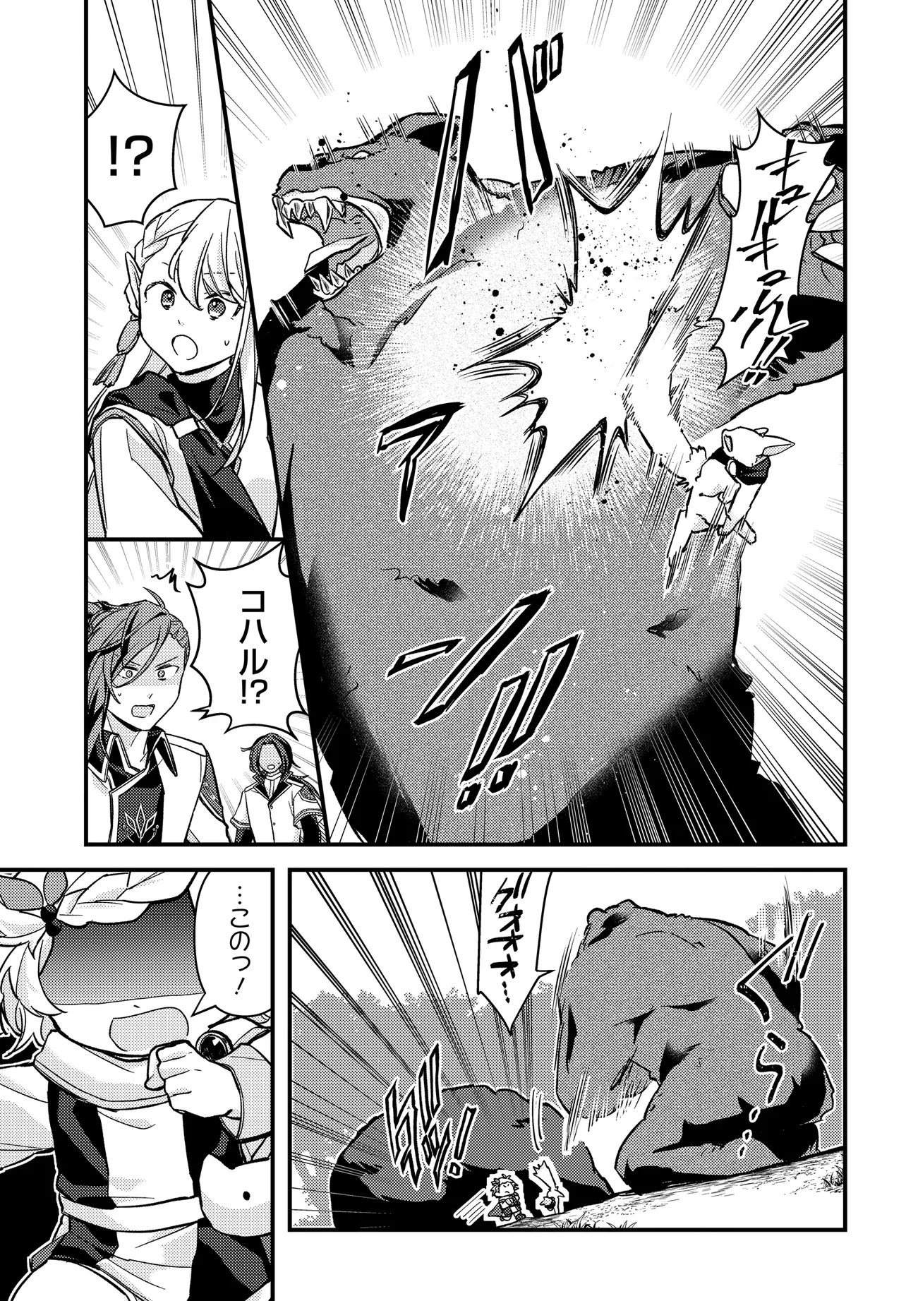 Chibikko Tenseisha wa Te ni Oenai! Chapter 3 15ページ