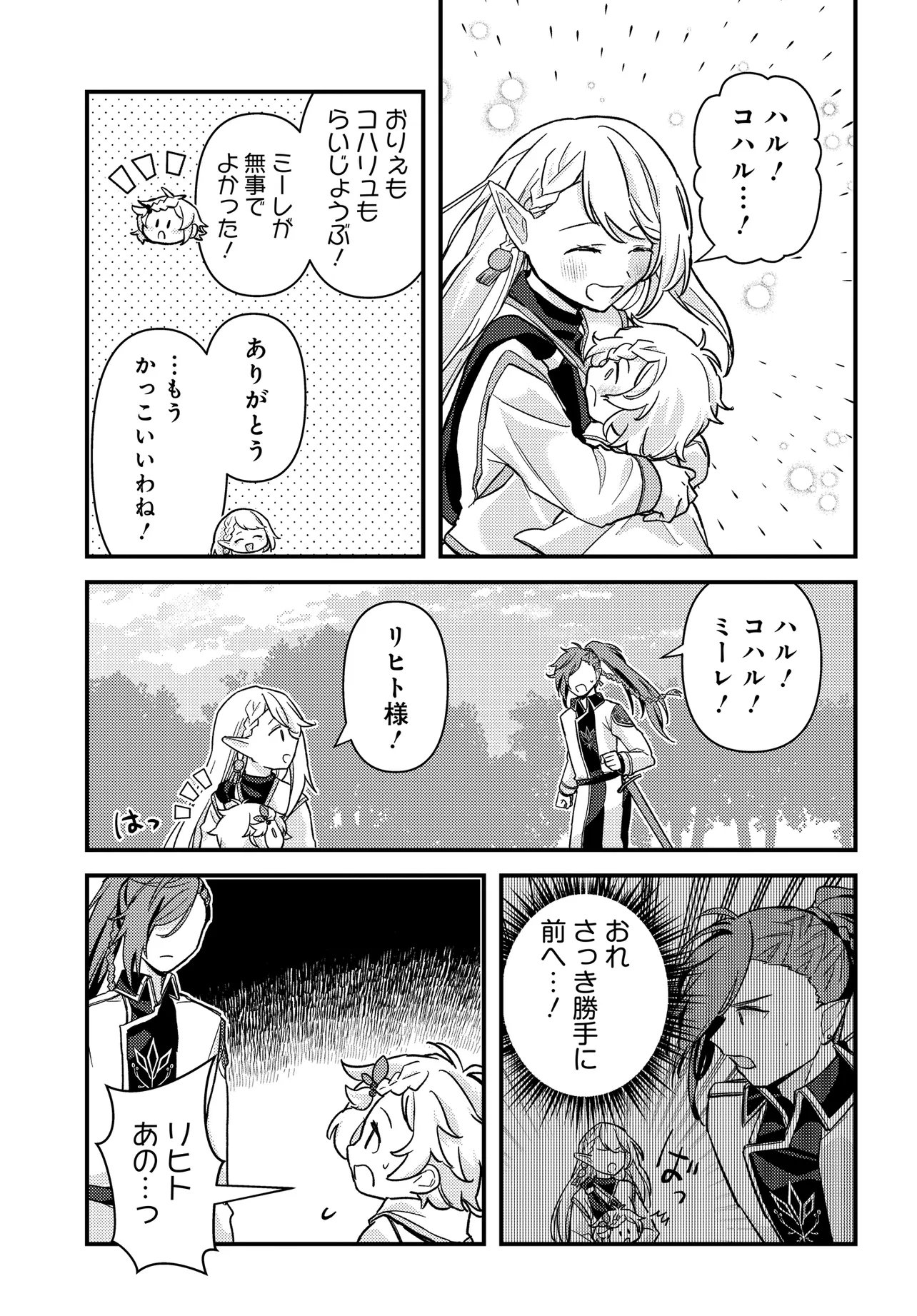 Chibikko Tenseisha wa Te ni Oenai! Chapter 3 19ページ