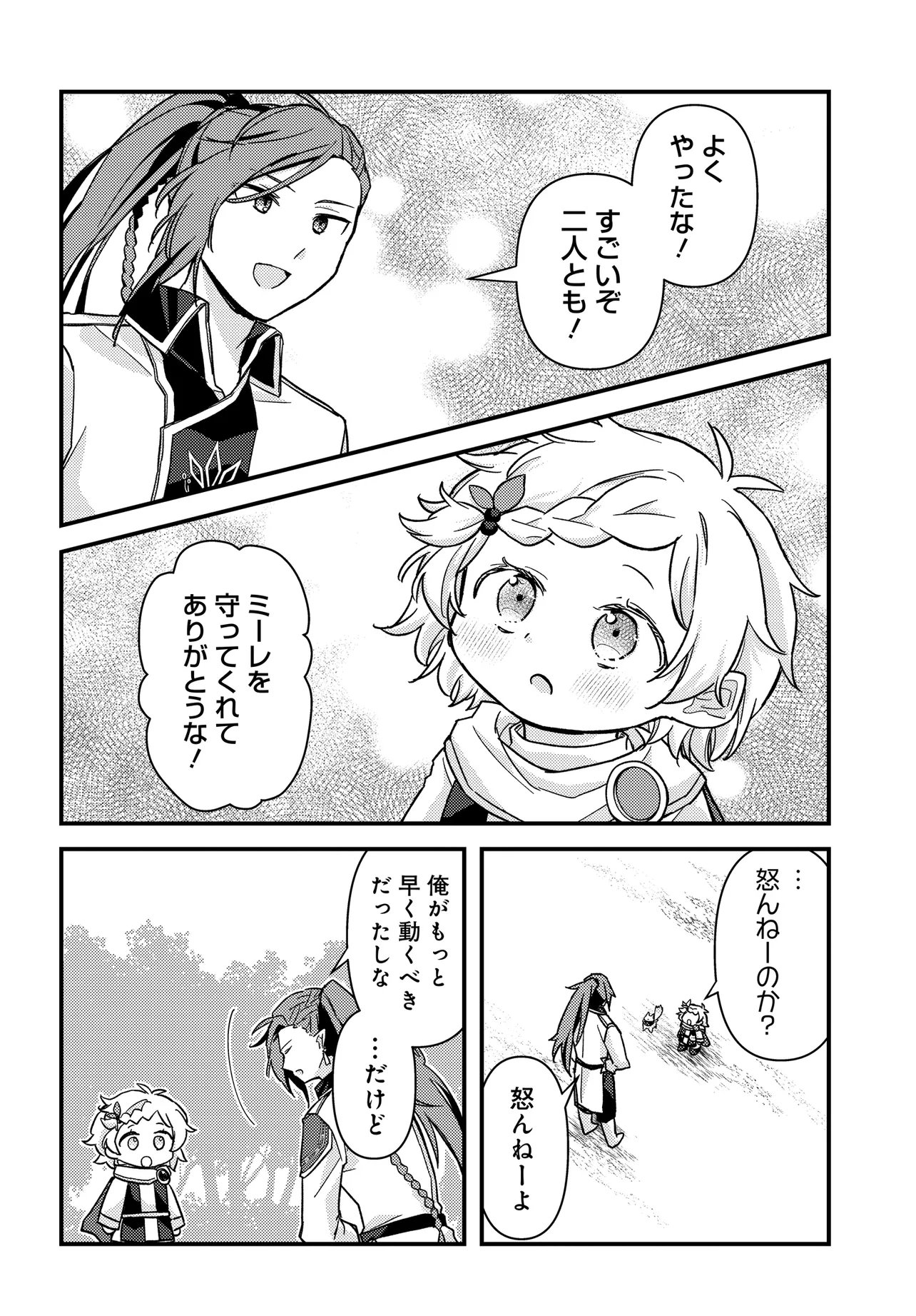 Chibikko Tenseisha wa Te ni Oenai! Chapter 3 20ページ
