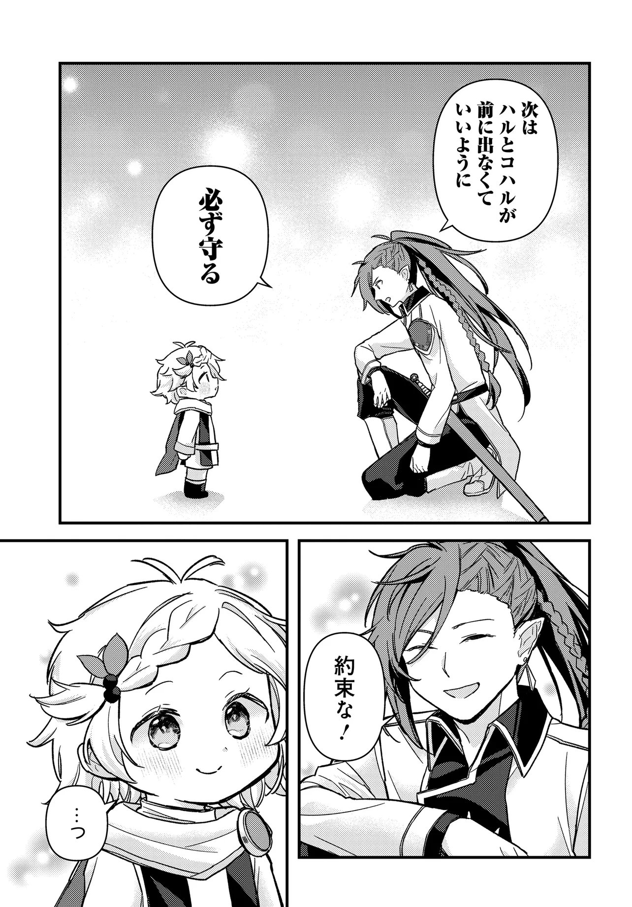 Chibikko Tenseisha wa Te ni Oenai! Chapter 3 21ページ