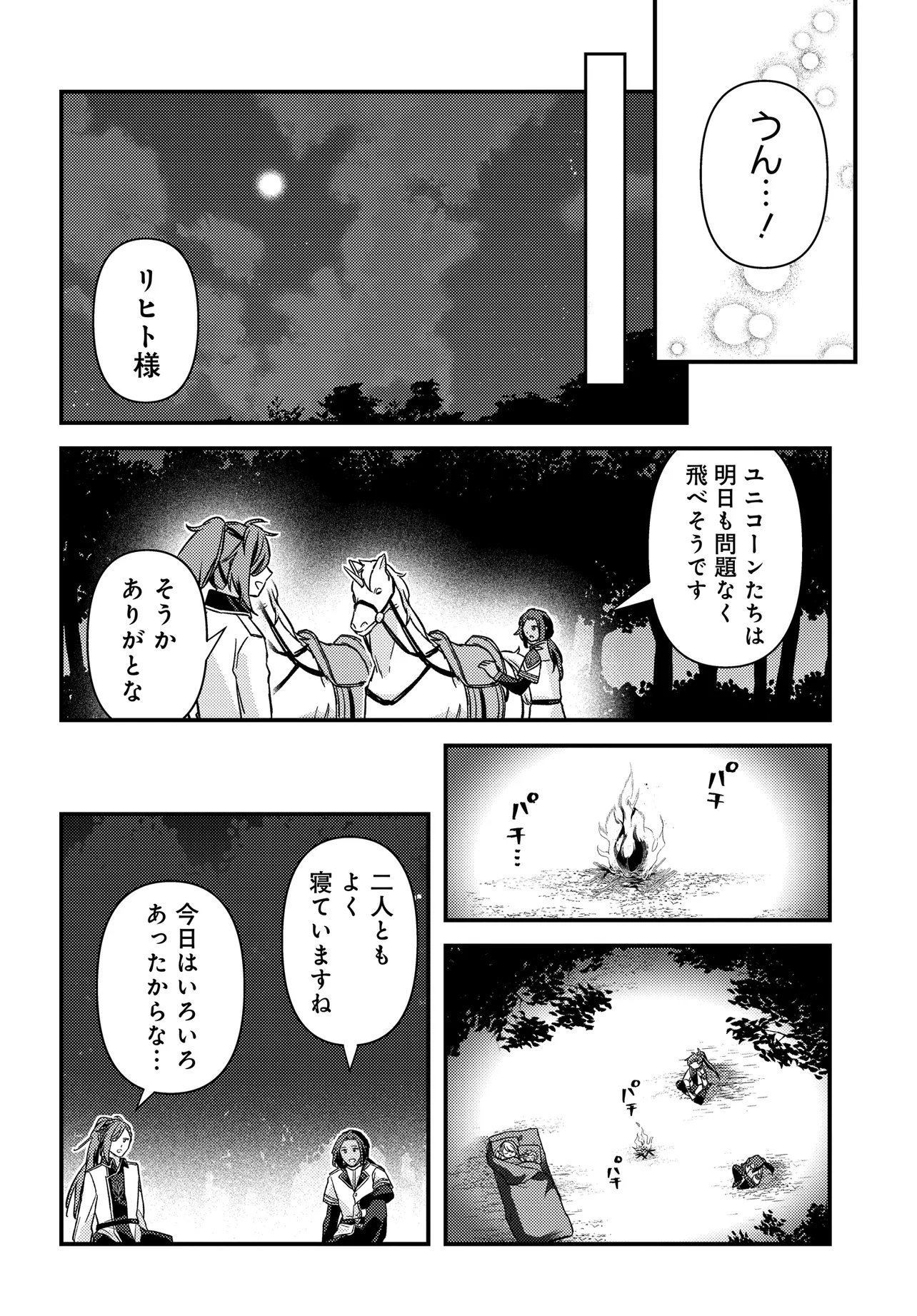 Chibikko Tenseisha wa Te ni Oenai! Chapter 3 22ページ
