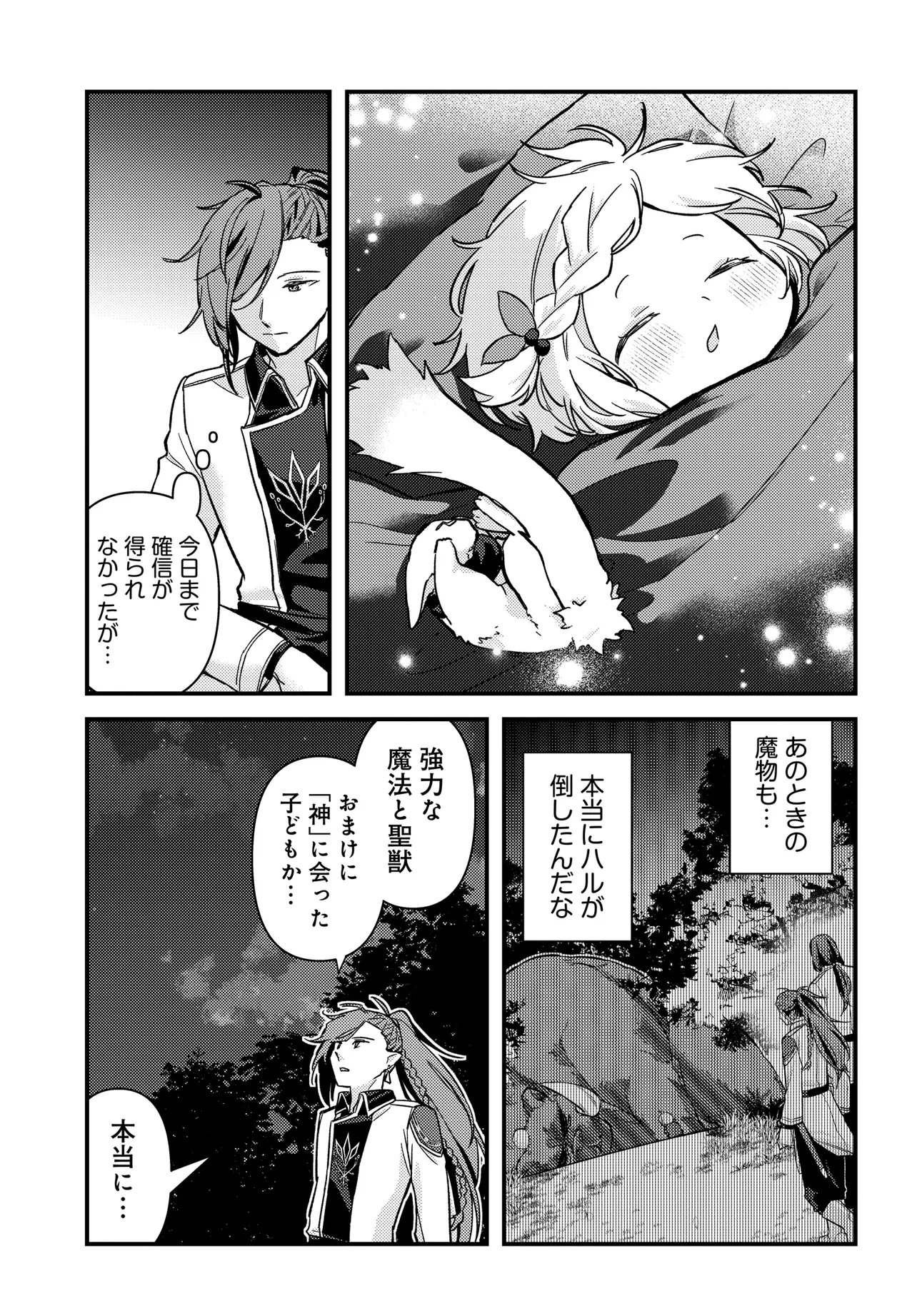 Chibikko Tenseisha wa Te ni Oenai! Chapter 3 23ページ