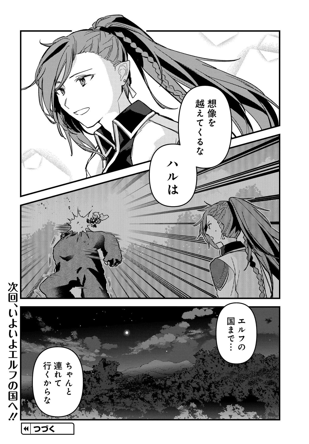 Chibikko Tenseisha wa Te ni Oenai! Chapter 3 24ページ