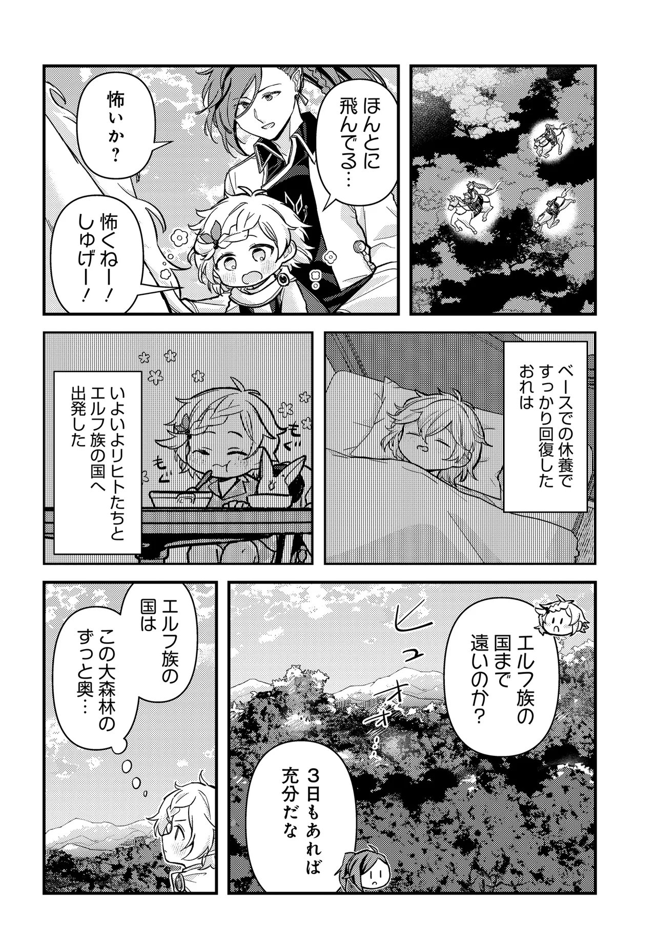 Chibikko Tenseisha wa Te ni Oenai! Chapter 3 4ページ