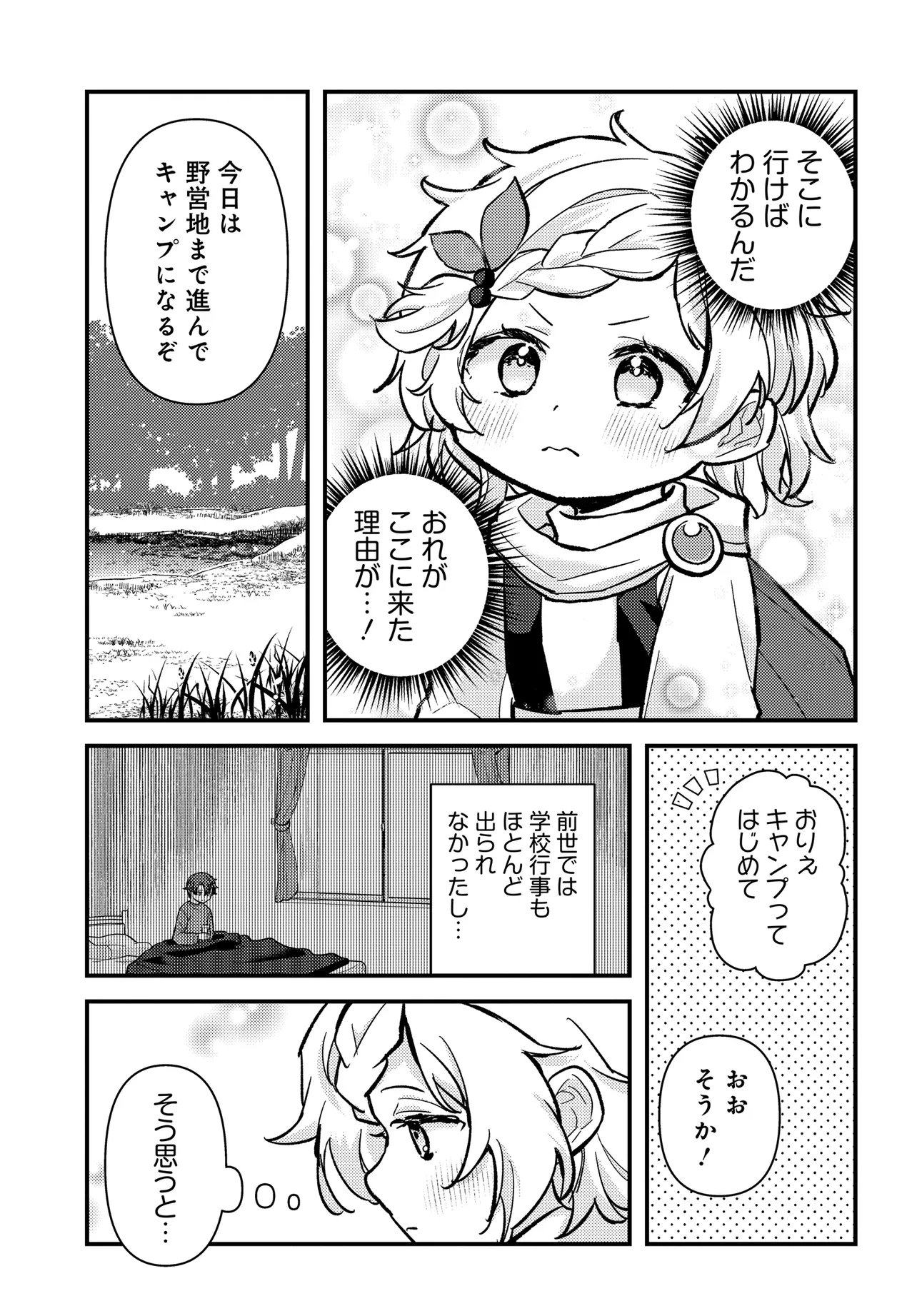 Chibikko Tenseisha wa Te ni Oenai! Chapter 3 5ページ
