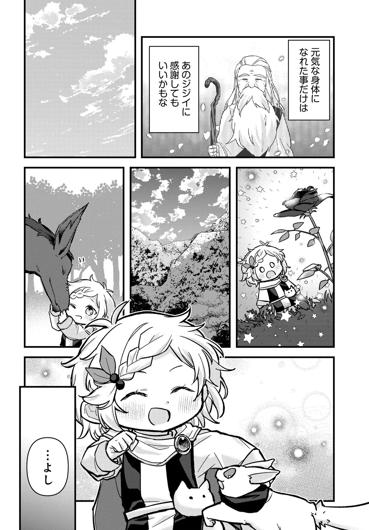 Chibikko Tenseisha wa Te ni Oenai! Chapter 3 6ページ