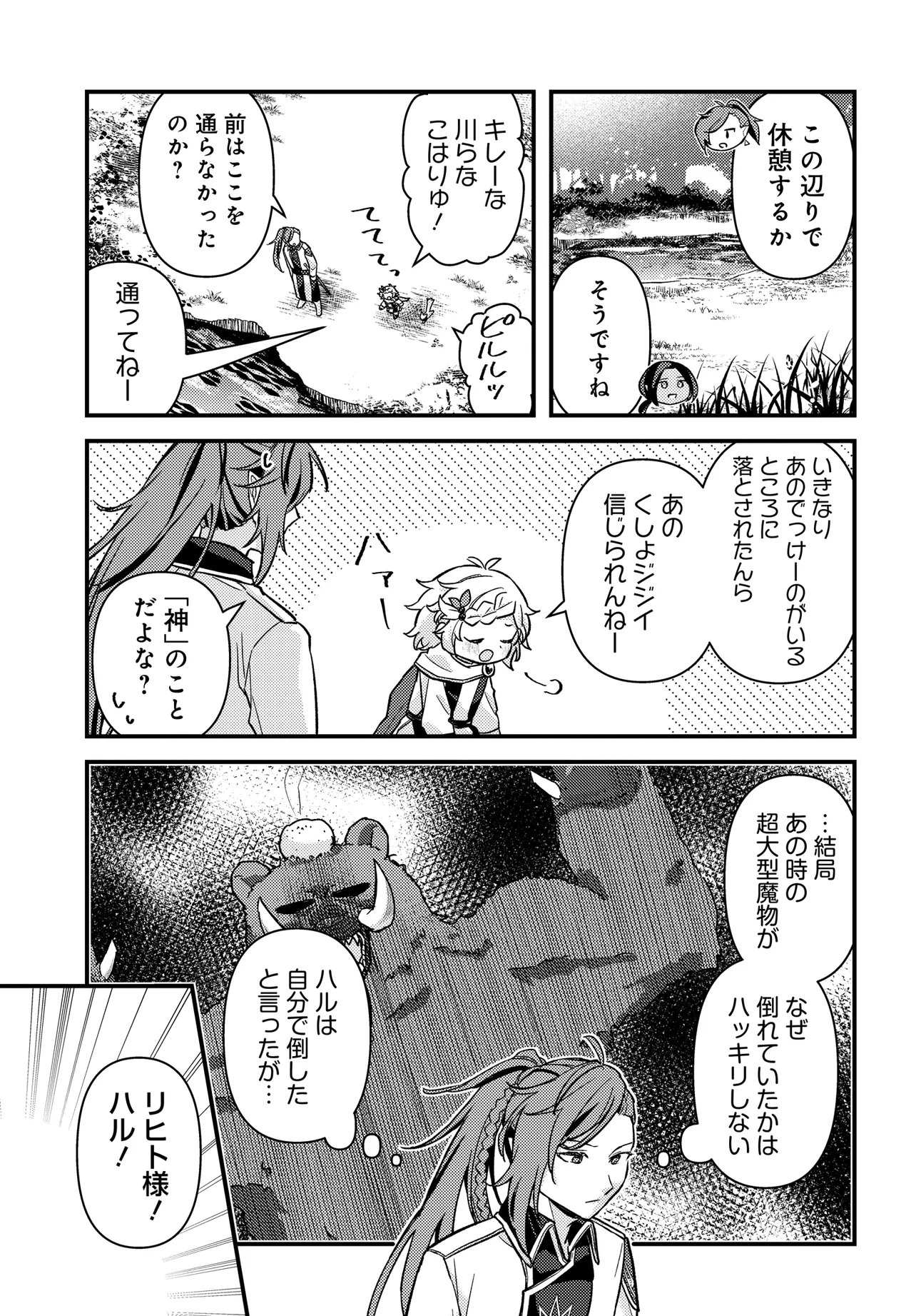 Chibikko Tenseisha wa Te ni Oenai! Chapter 3 7ページ