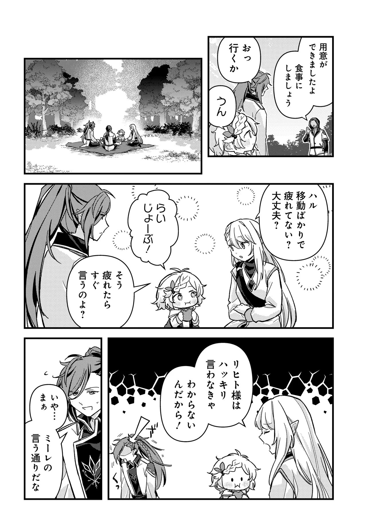 Chibikko Tenseisha wa Te ni Oenai! Chapter 3 8ページ