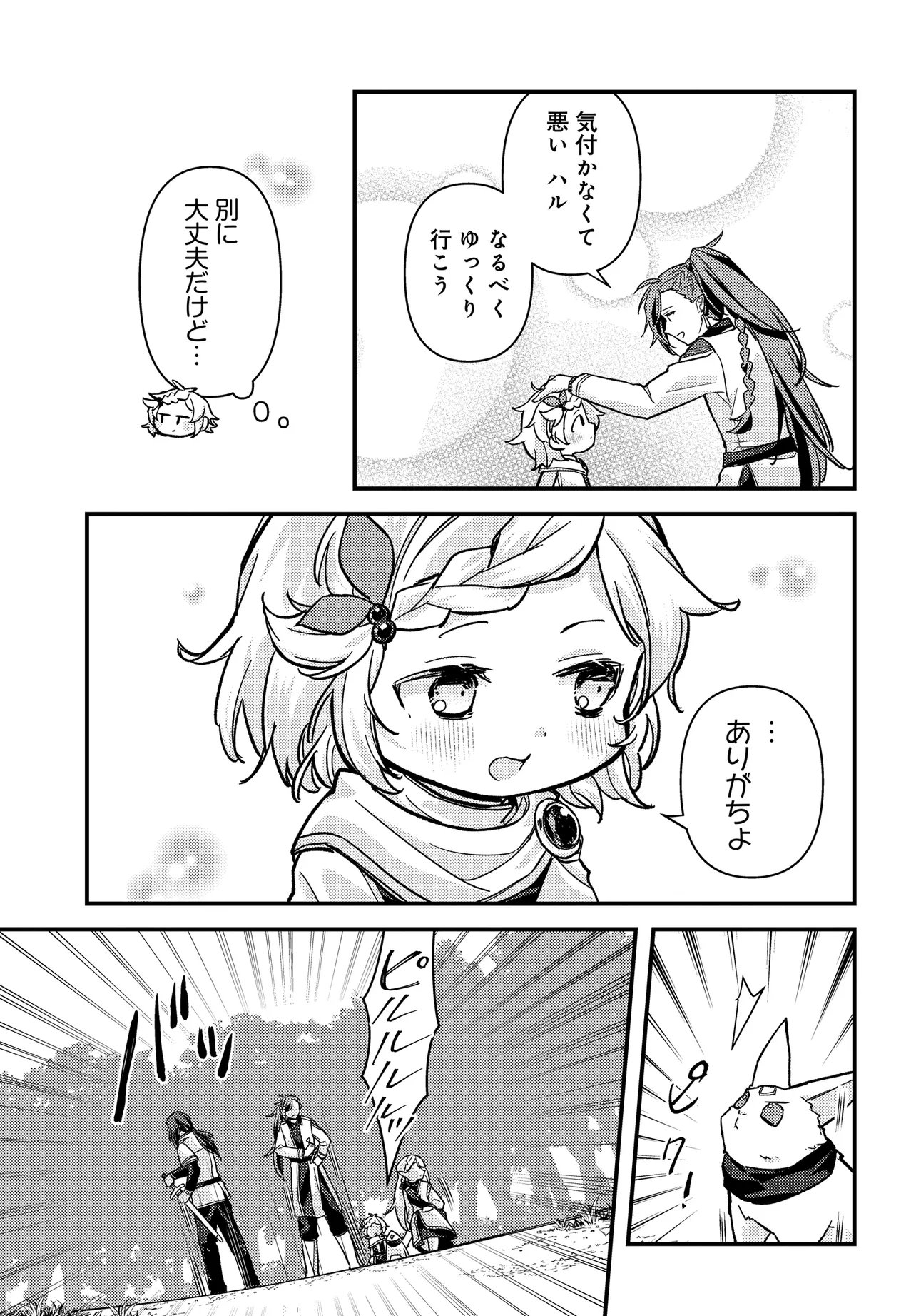 Chibikko Tenseisha wa Te ni Oenai! Chapter 3 9ページ