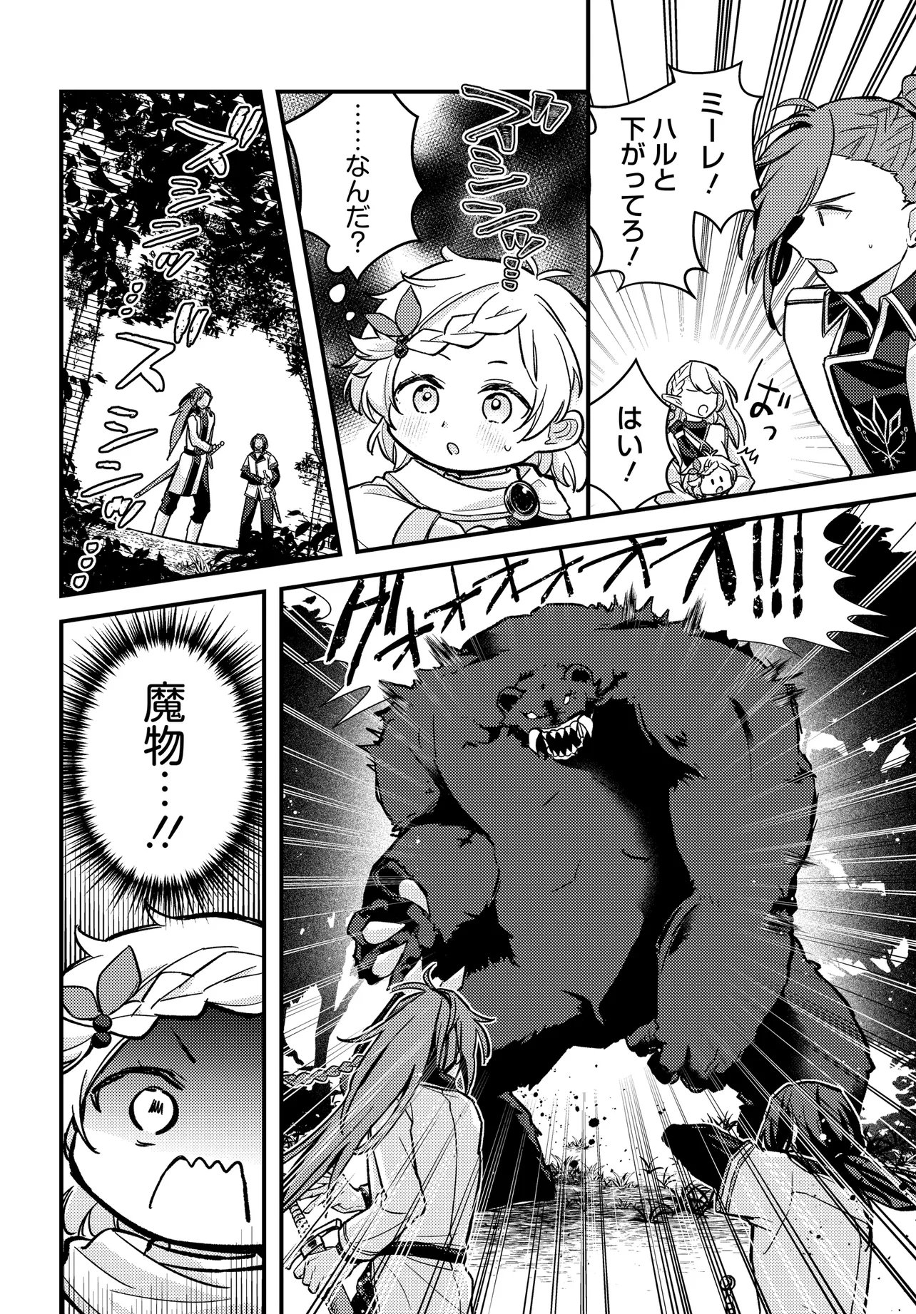 Chibikko Tenseisha wa Te ni Oenai! Chapter 3 10ページ