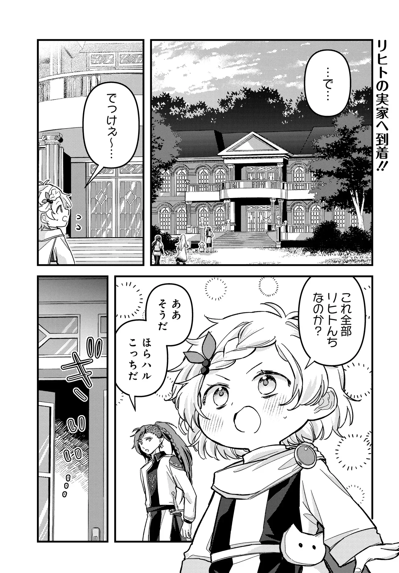 Chibikko Tenseisha wa Te ni Oenai! Chapter 4 1ページ