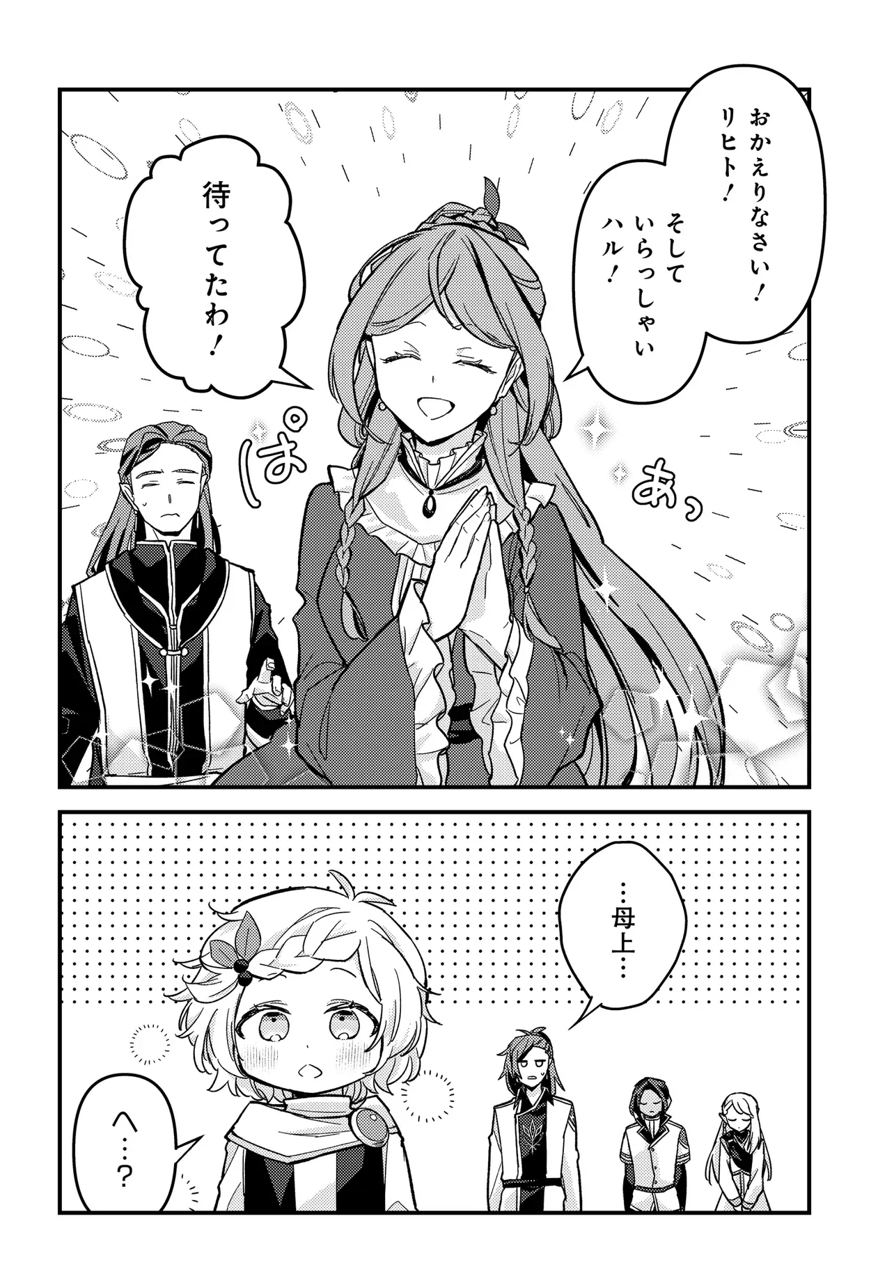 Chibikko Tenseisha wa Te ni Oenai! Chapter 4 2ページ