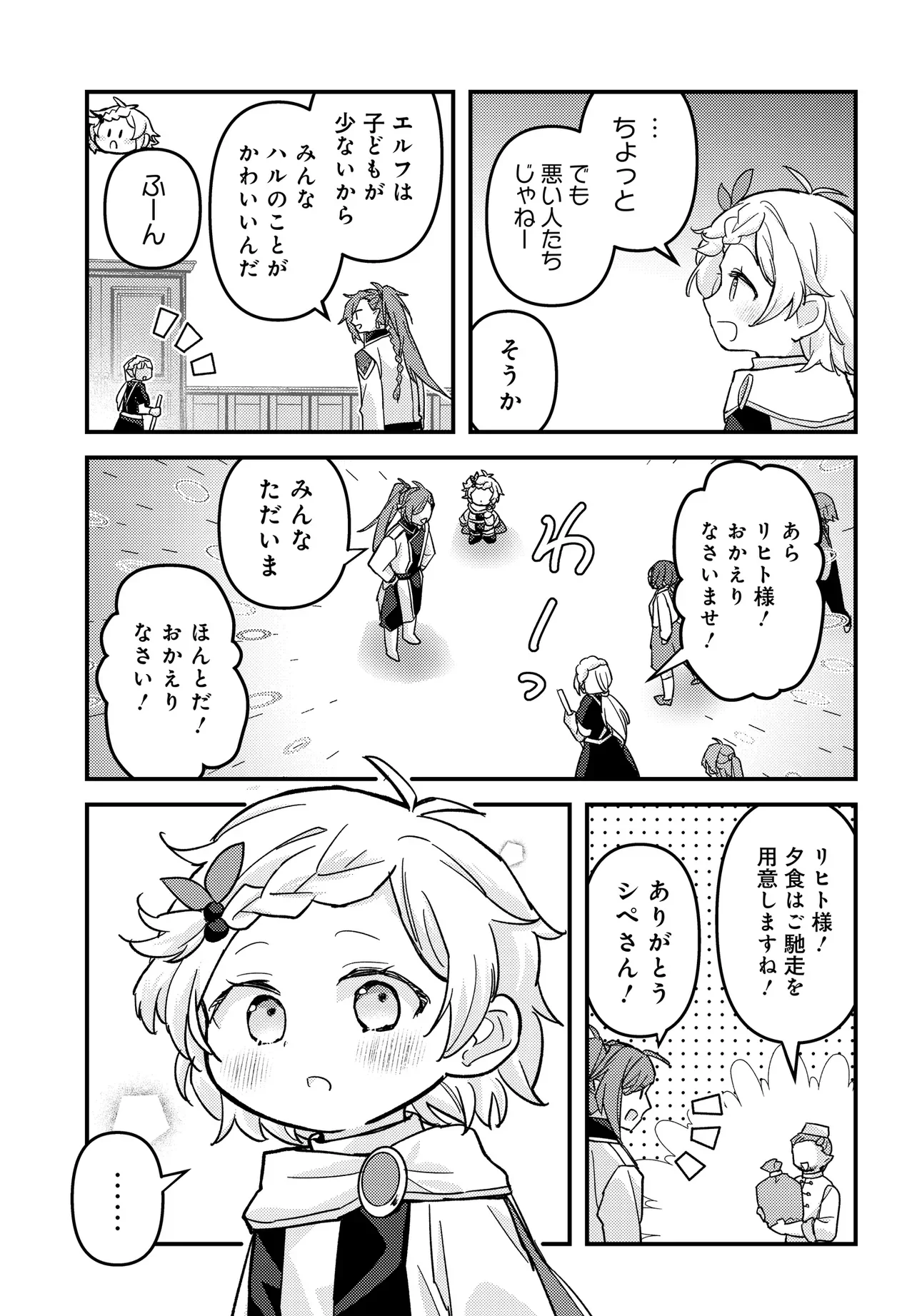 Chibikko Tenseisha wa Te ni Oenai! Chapter 4 11ページ