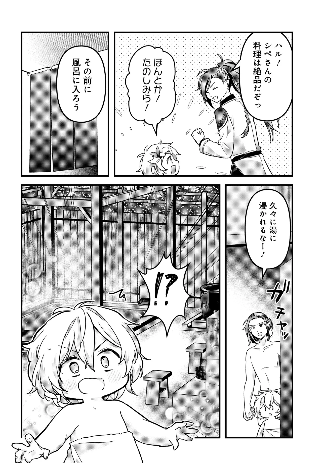 Chibikko Tenseisha wa Te ni Oenai! Chapter 4 12ページ