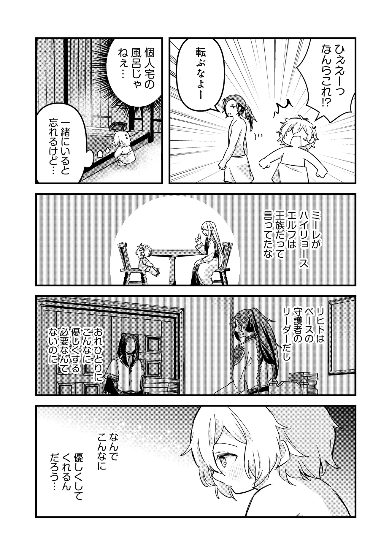 Chibikko Tenseisha wa Te ni Oenai! Chapter 4 13ページ
