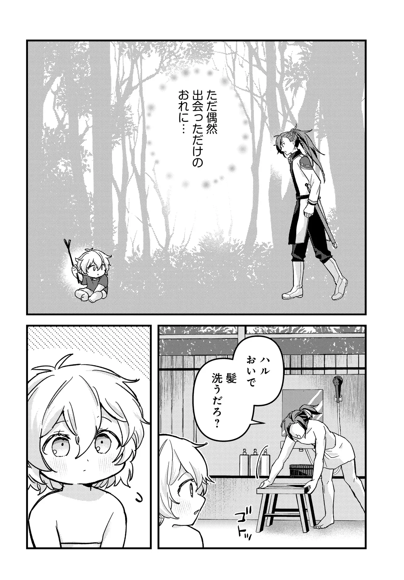 Chibikko Tenseisha wa Te ni Oenai! Chapter 4 14ページ