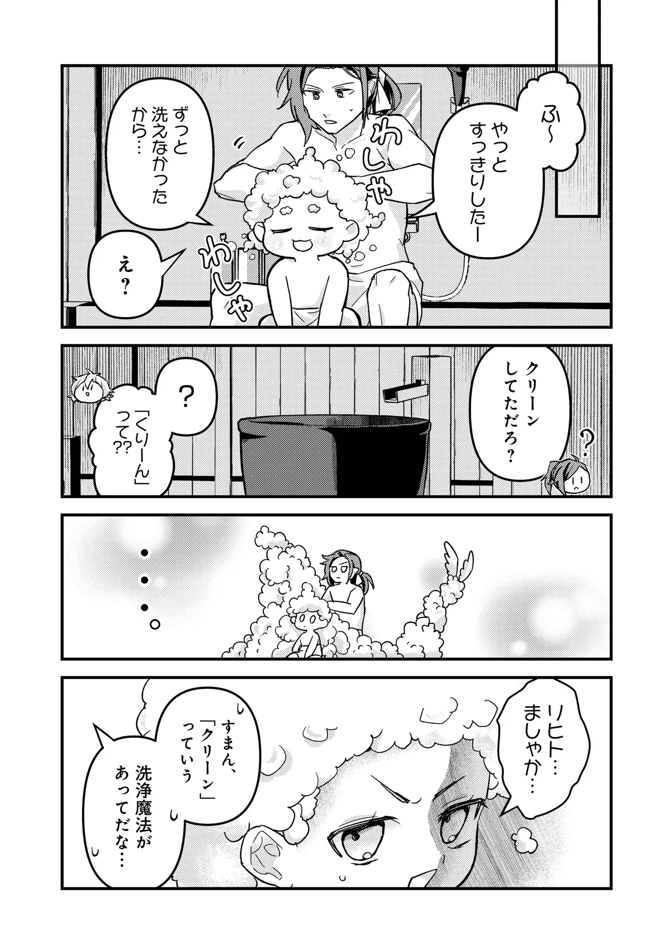 Chibikko Tenseisha wa Te ni Oenai! Chapter 4 15ページ
