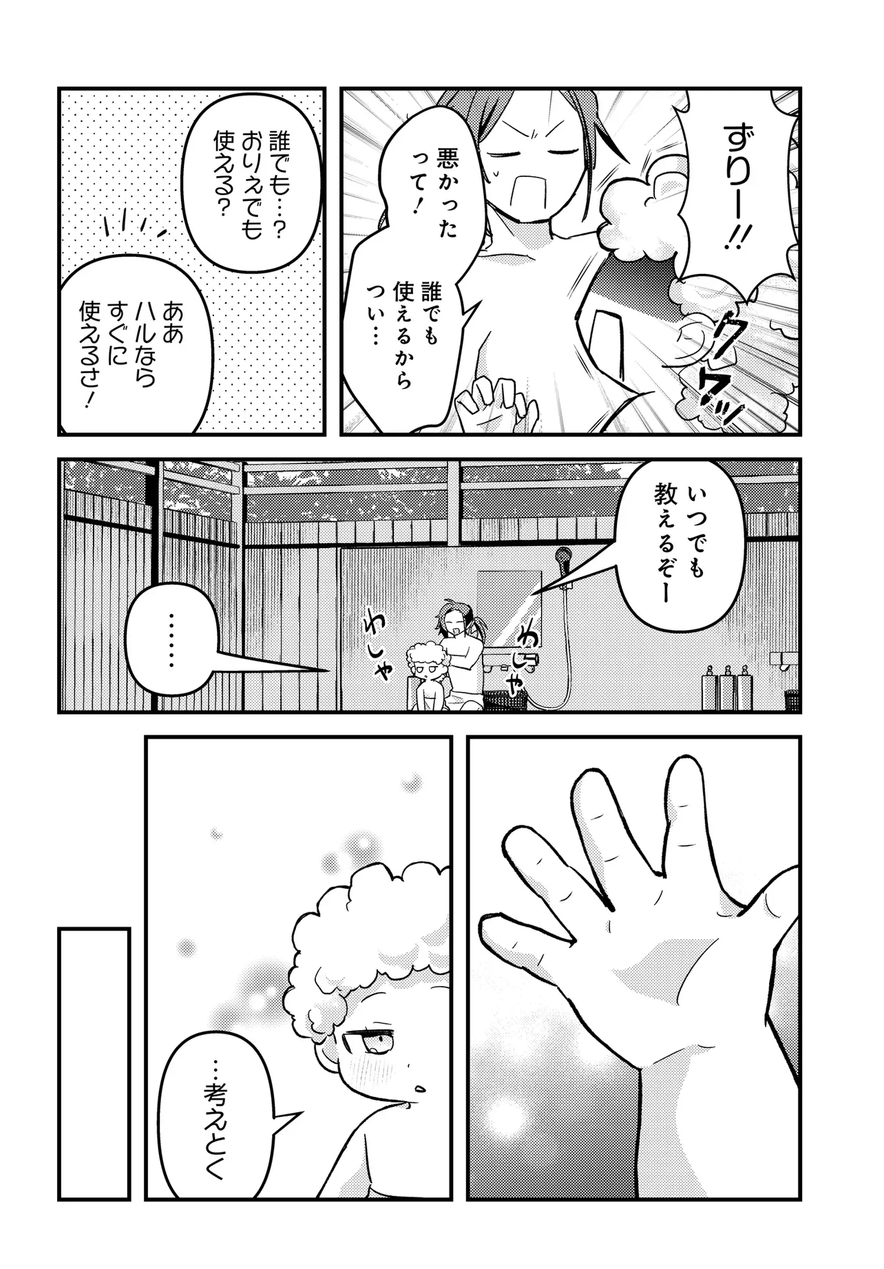 Chibikko Tenseisha wa Te ni Oenai! Chapter 4 16ページ
