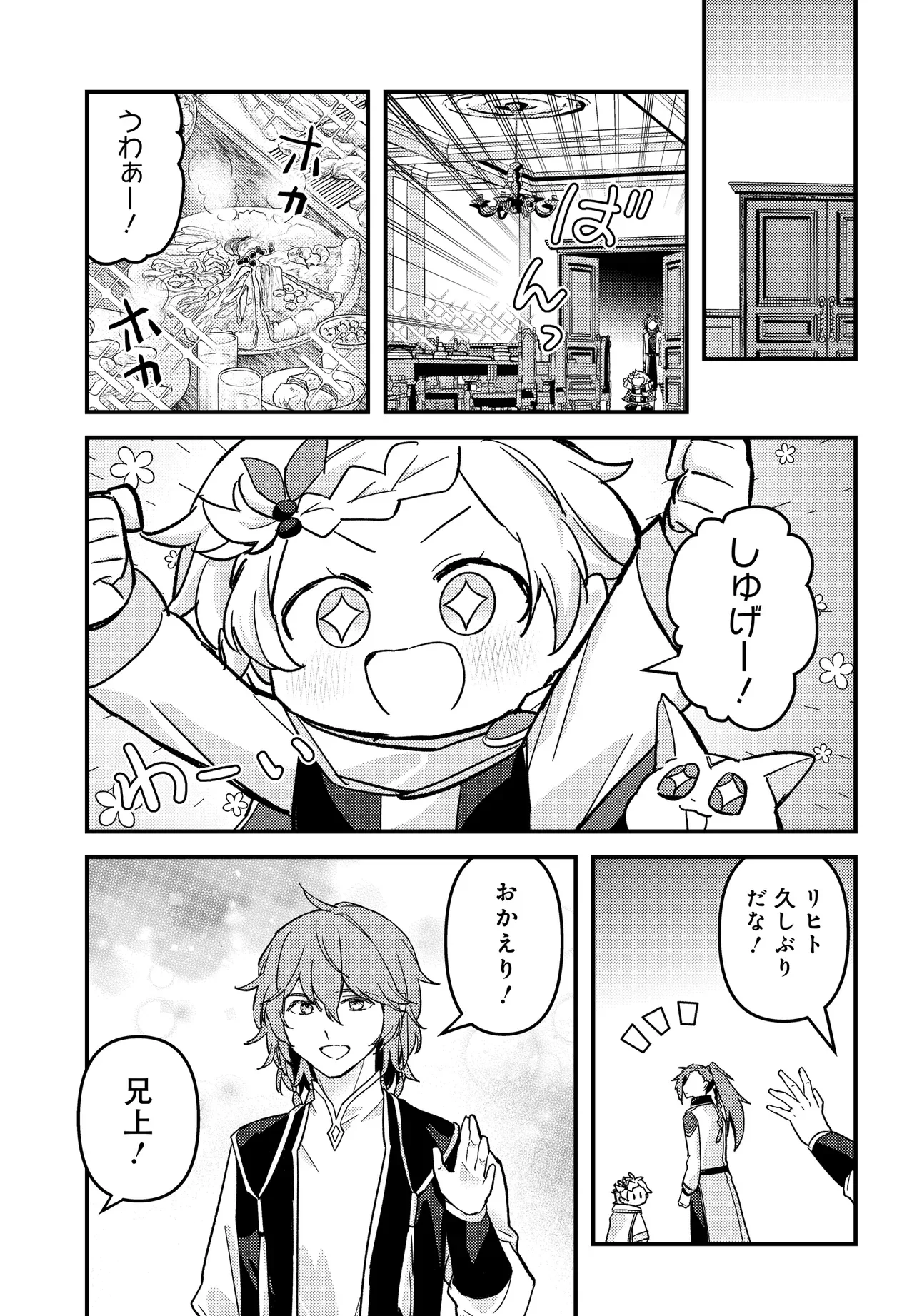 Chibikko Tenseisha wa Te ni Oenai! Chapter 4 17ページ