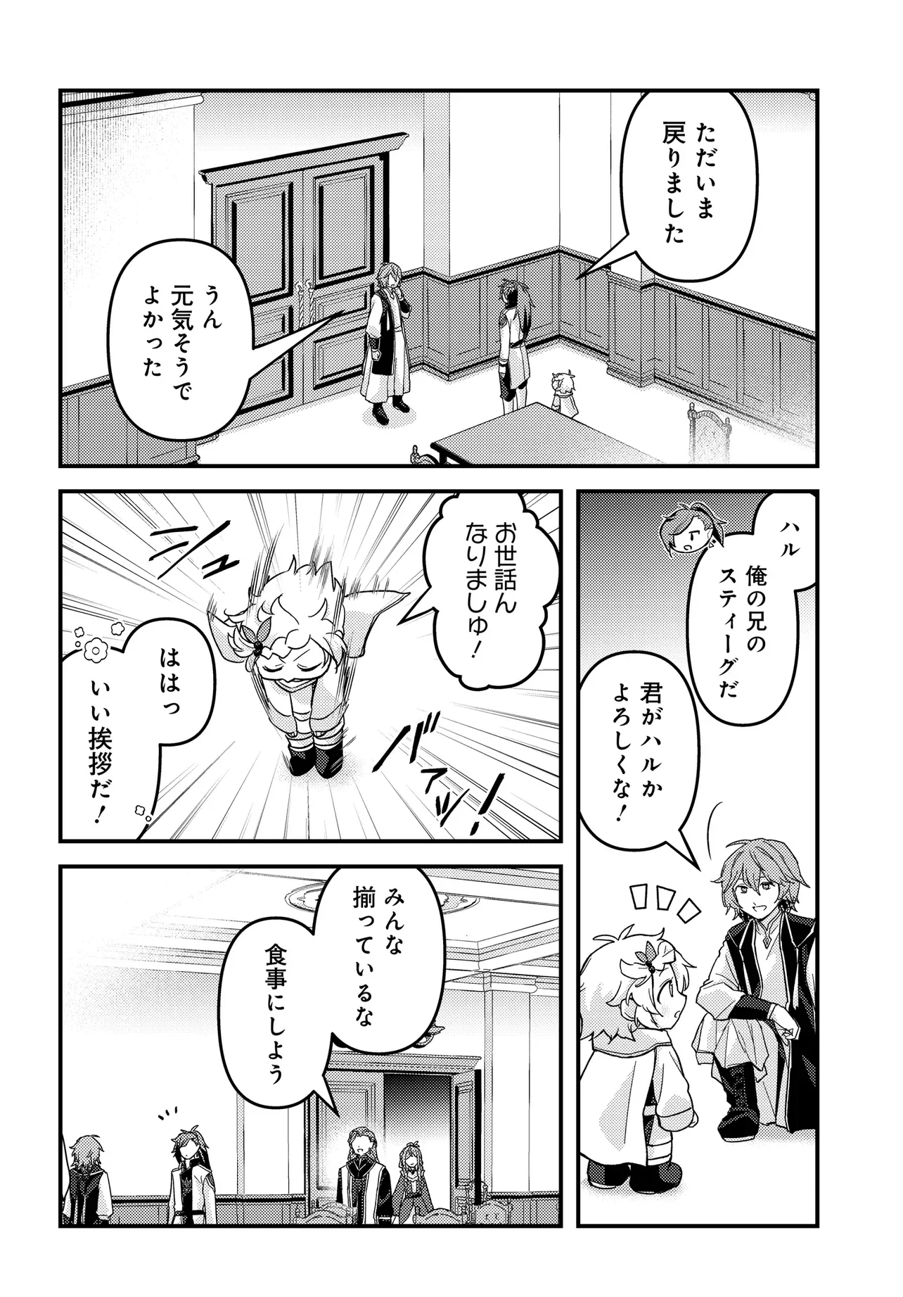 Chibikko Tenseisha wa Te ni Oenai! Chapter 4 18ページ