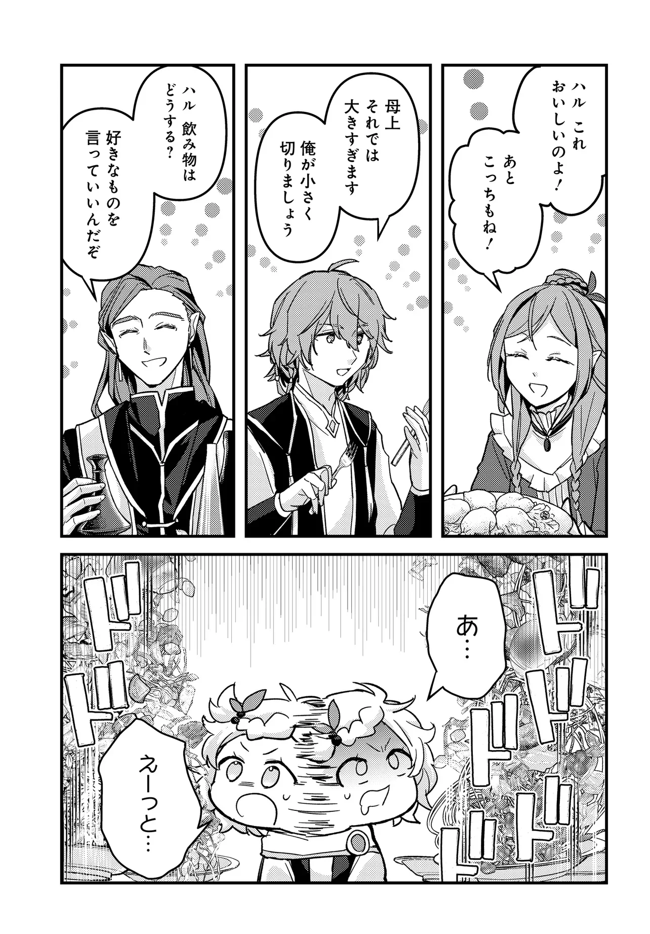 Chibikko Tenseisha wa Te ni Oenai! Chapter 4 19ページ