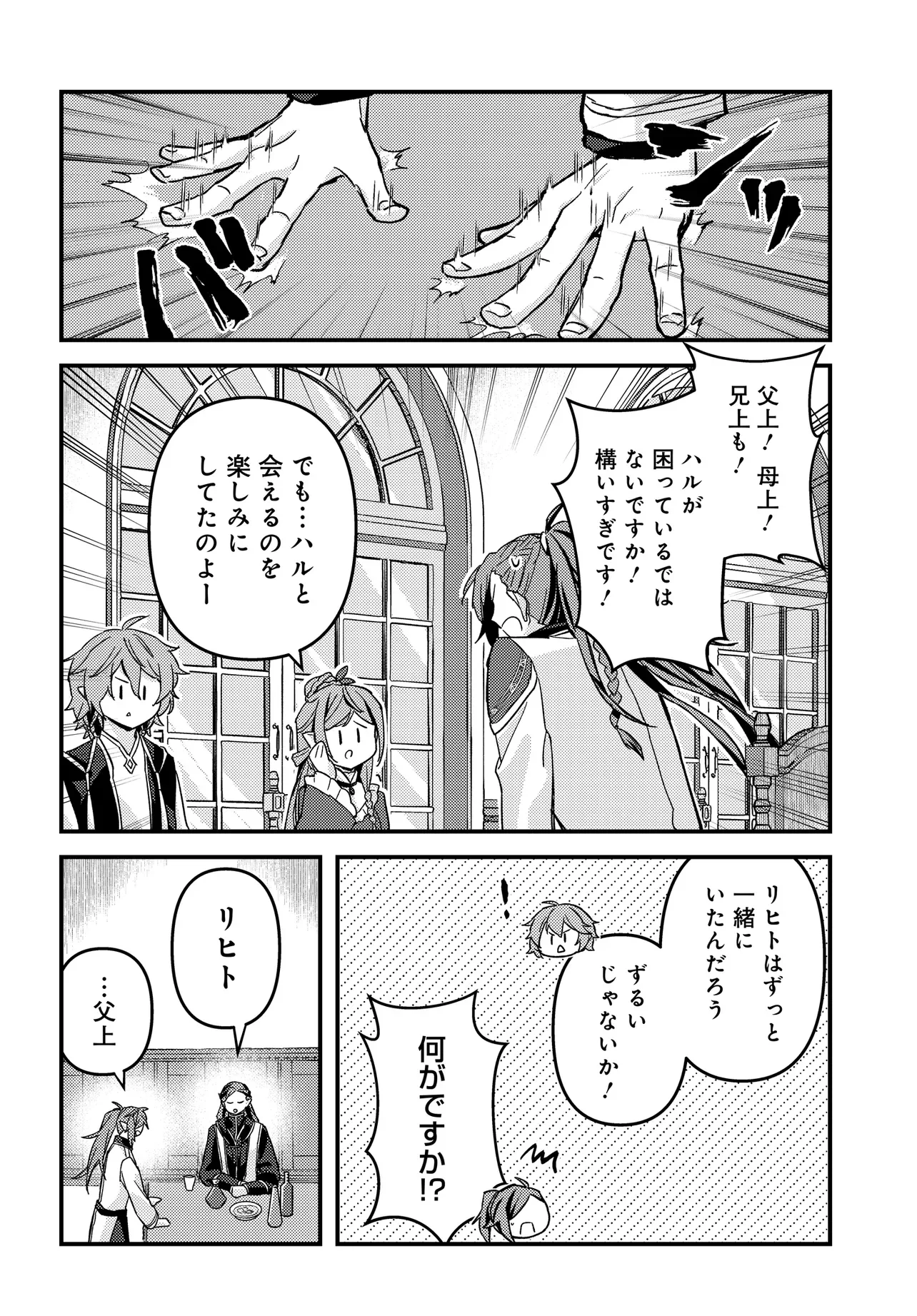 Chibikko Tenseisha wa Te ni Oenai! Chapter 4 20ページ
