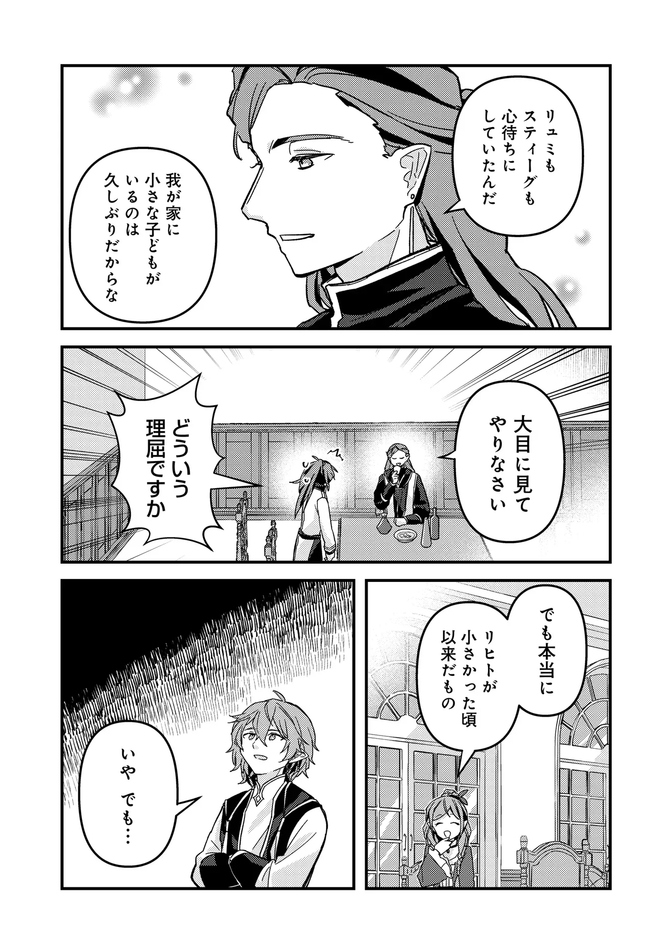 Chibikko Tenseisha wa Te ni Oenai! Chapter 4 21ページ