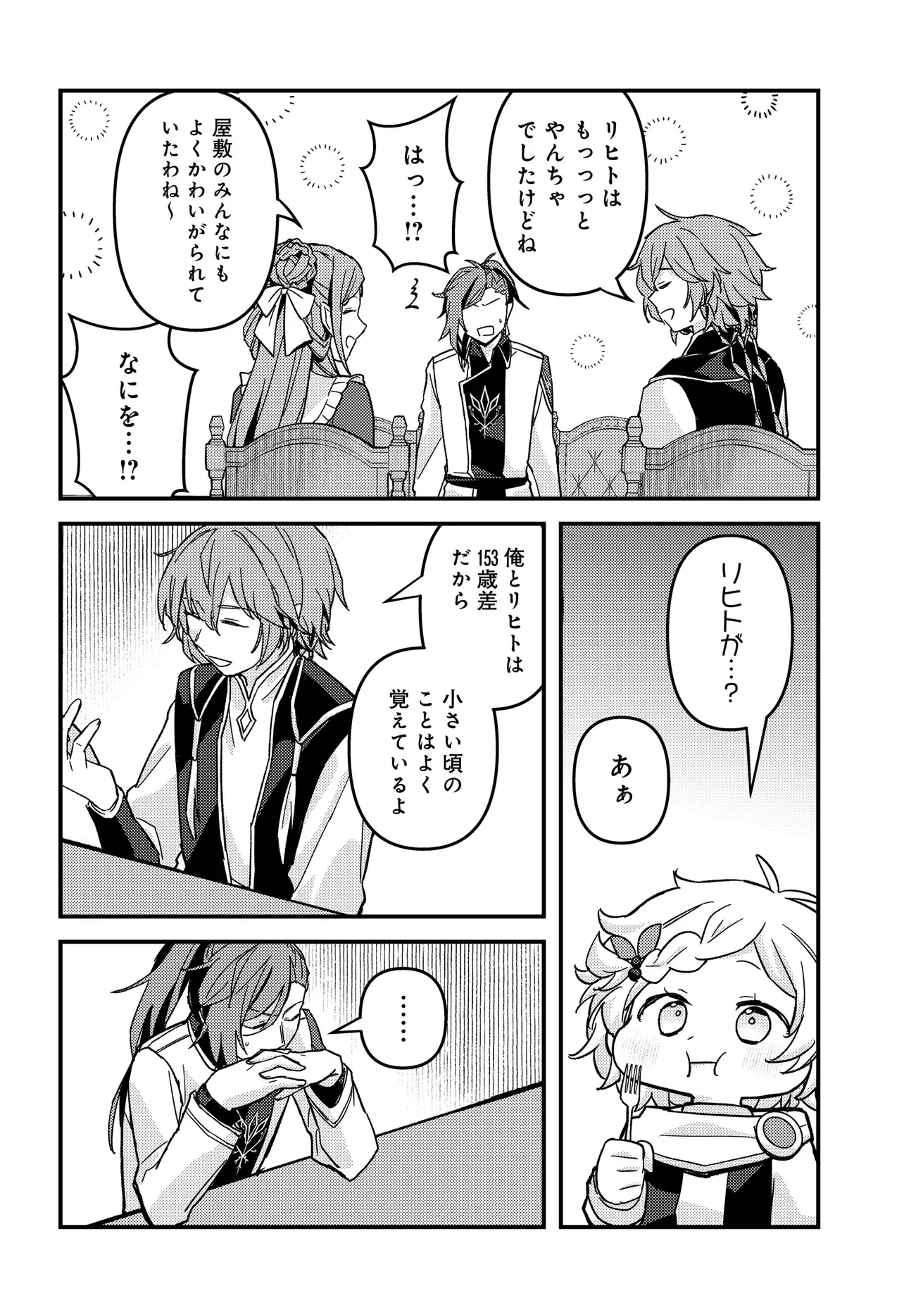 Chibikko Tenseisha wa Te ni Oenai! Chapter 4 22ページ