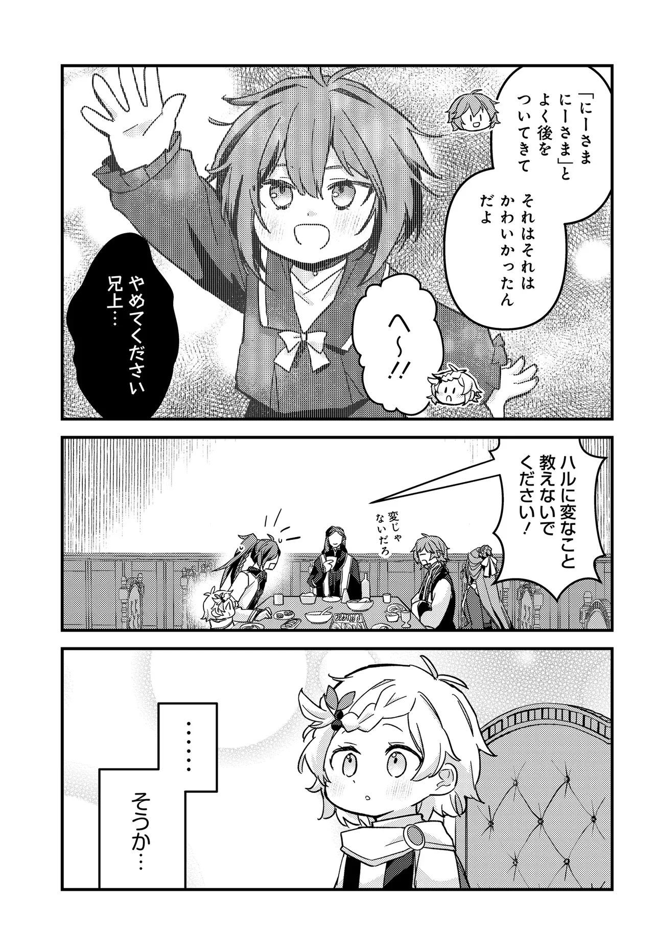 Chibikko Tenseisha wa Te ni Oenai! Chapter 4 23ページ