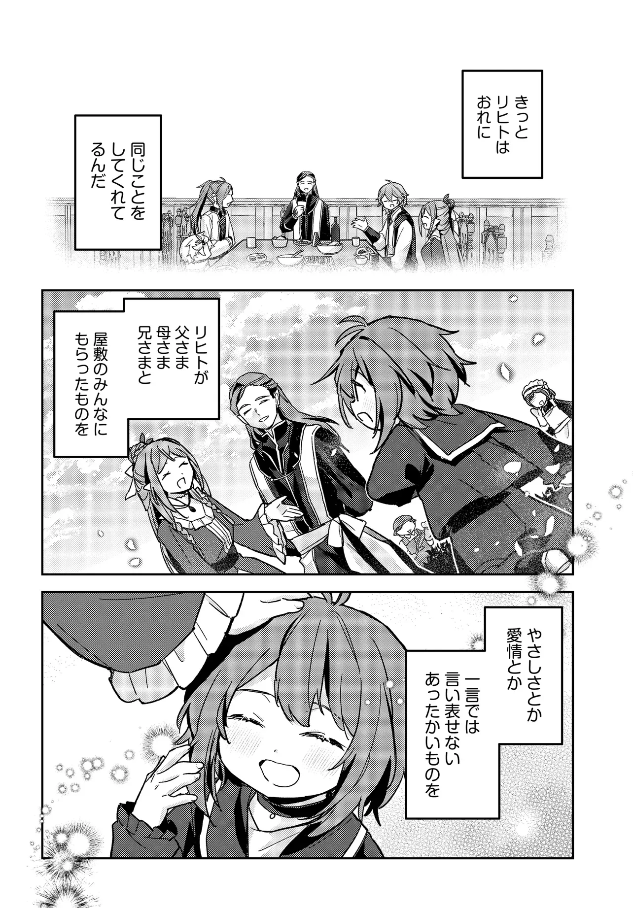 Chibikko Tenseisha wa Te ni Oenai! Chapter 4 24ページ