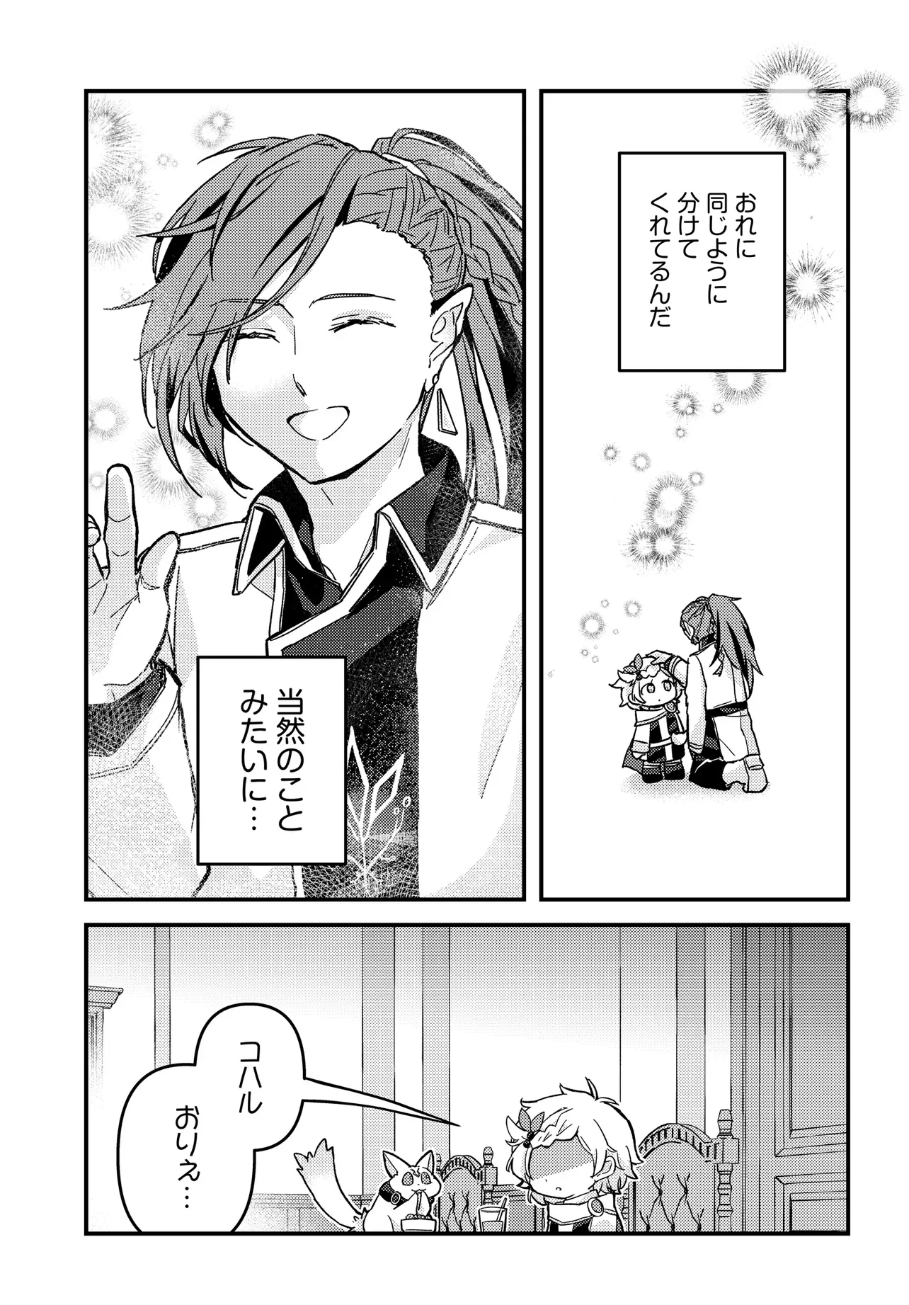 Chibikko Tenseisha wa Te ni Oenai! Chapter 4 25ページ