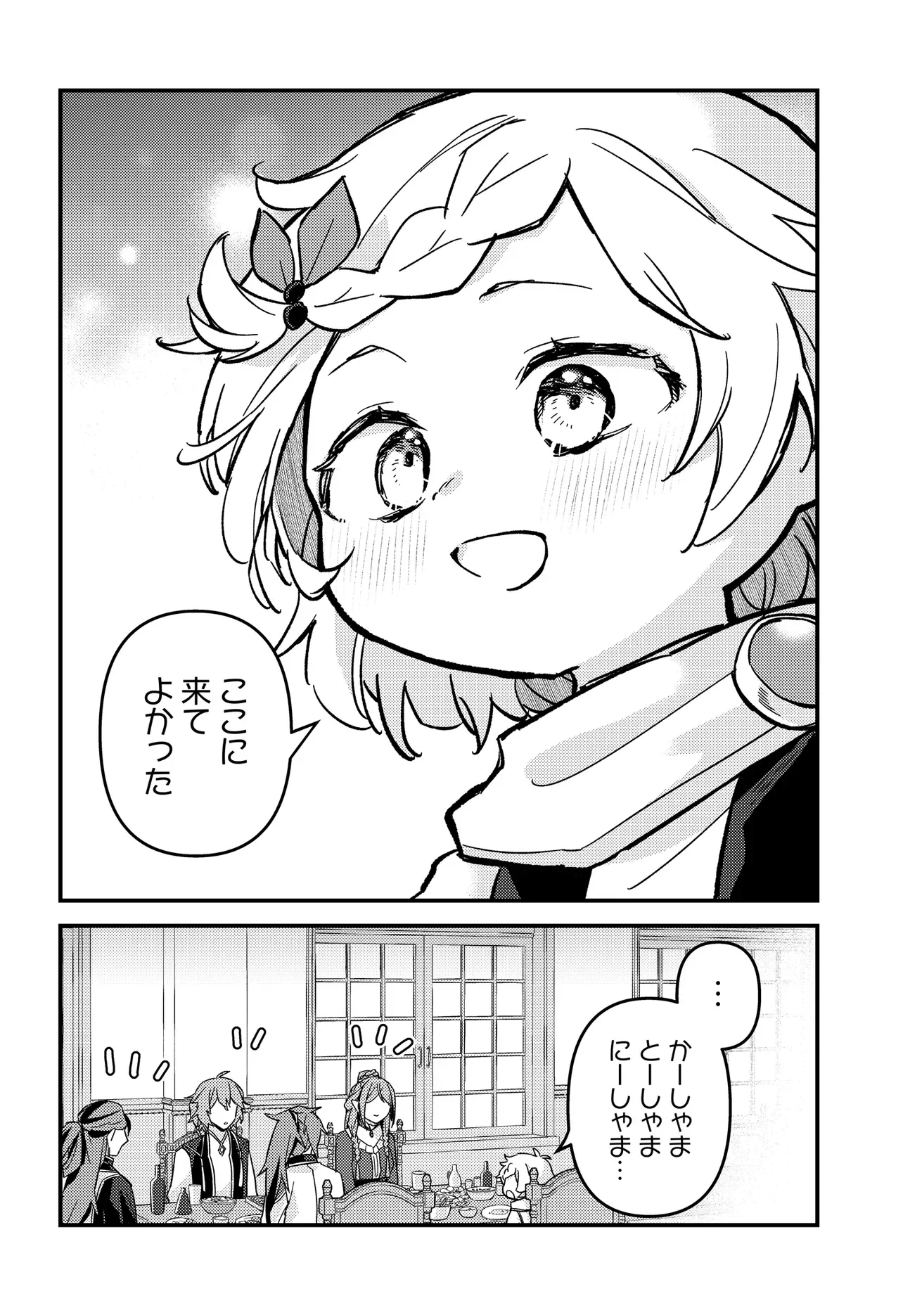 Chibikko Tenseisha wa Te ni Oenai! Chapter 4 26ページ