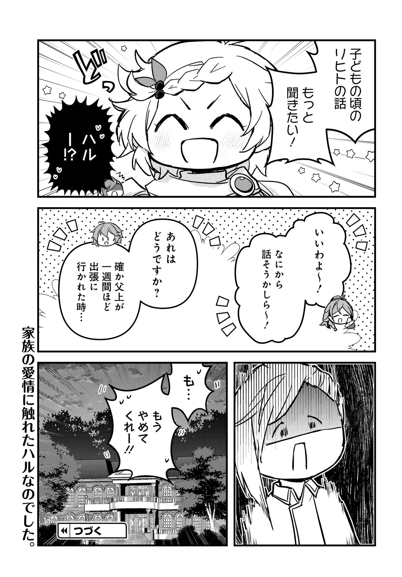 Chibikko Tenseisha wa Te ni Oenai! Chapter 4 27ページ