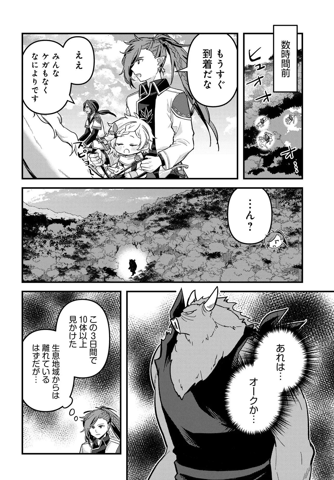 Chibikko Tenseisha wa Te ni Oenai! Chapter 4 4ページ