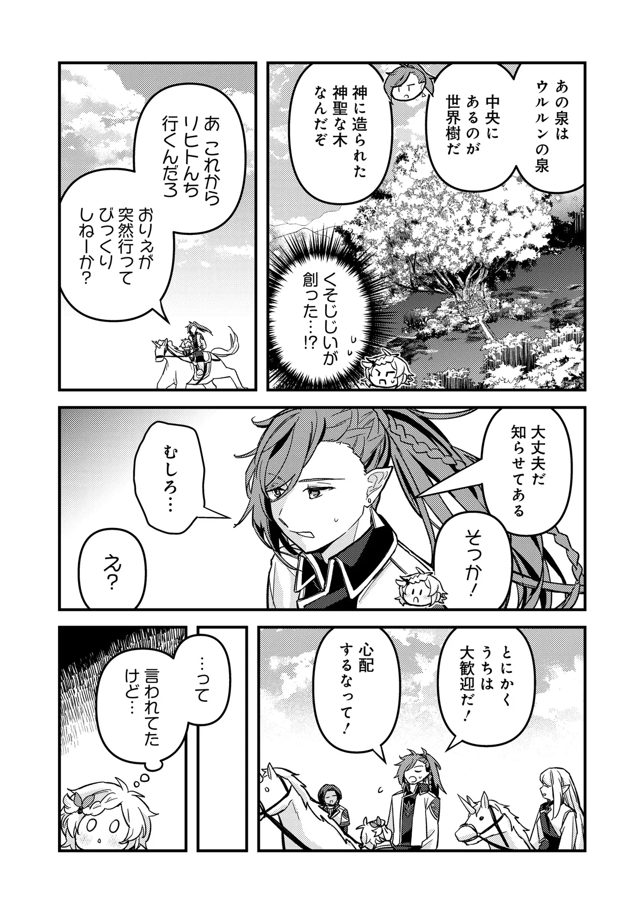 Chibikko Tenseisha wa Te ni Oenai! Chapter 4 7ページ
