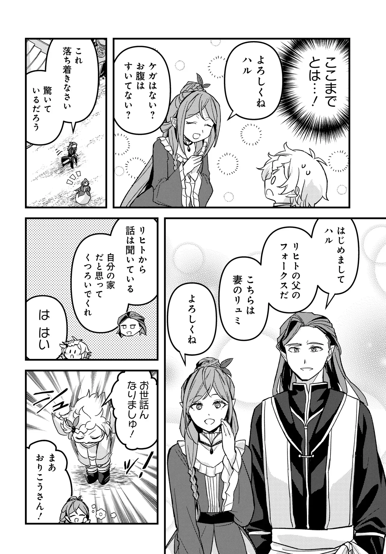 Chibikko Tenseisha wa Te ni Oenai! Chapter 4 8ページ