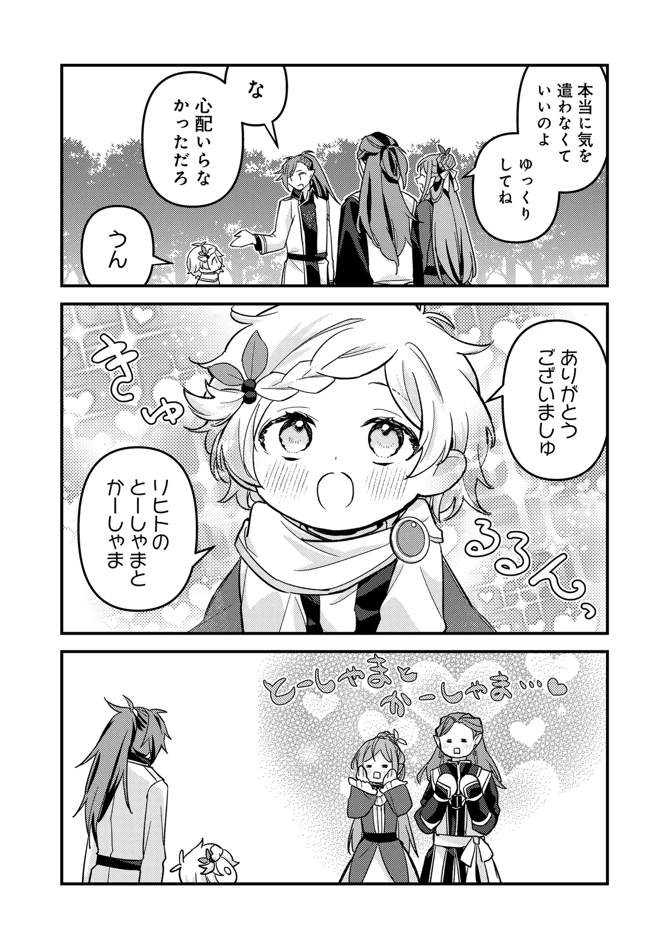Chibikko Tenseisha wa Te ni Oenai! Chapter 4 9ページ