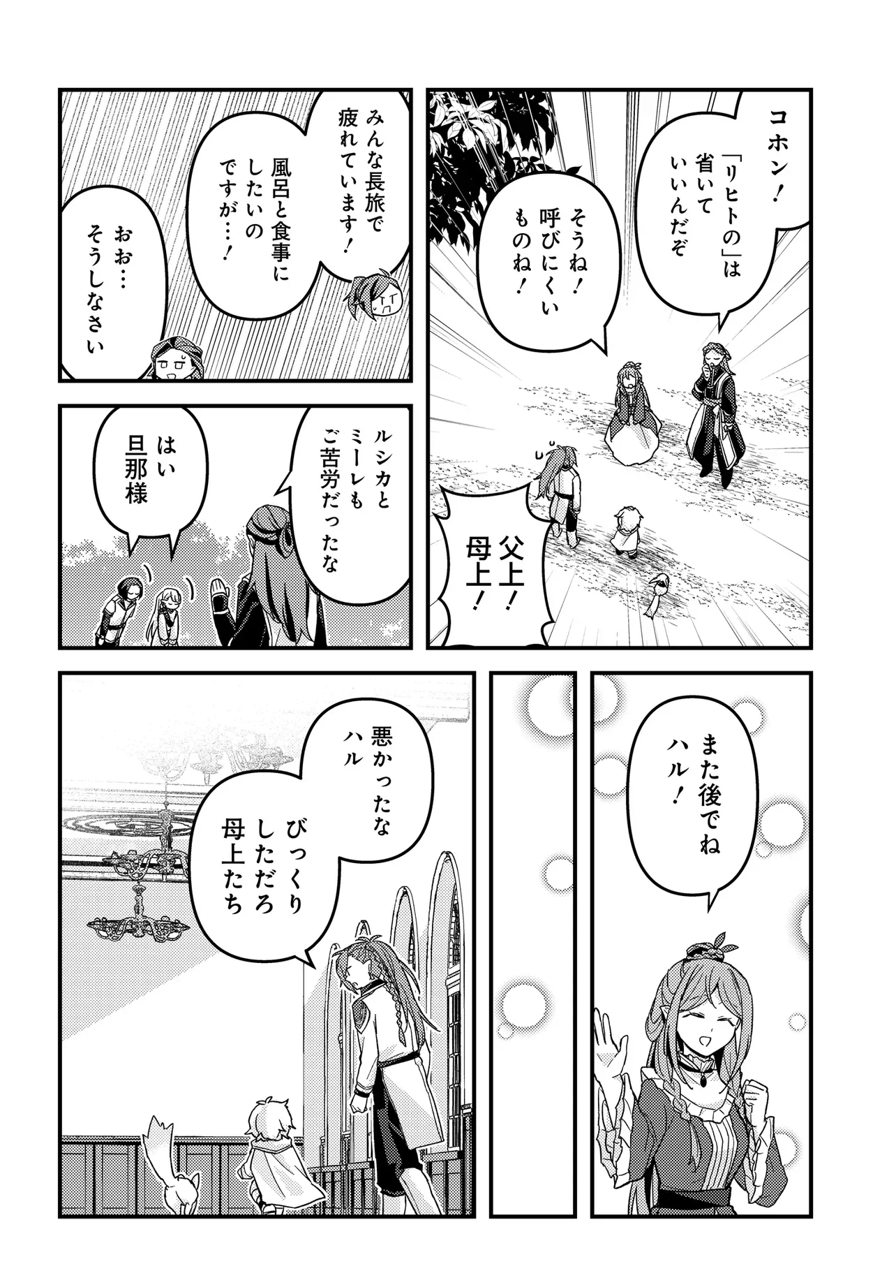 Chibikko Tenseisha wa Te ni Oenai! Chapter 4 10ページ