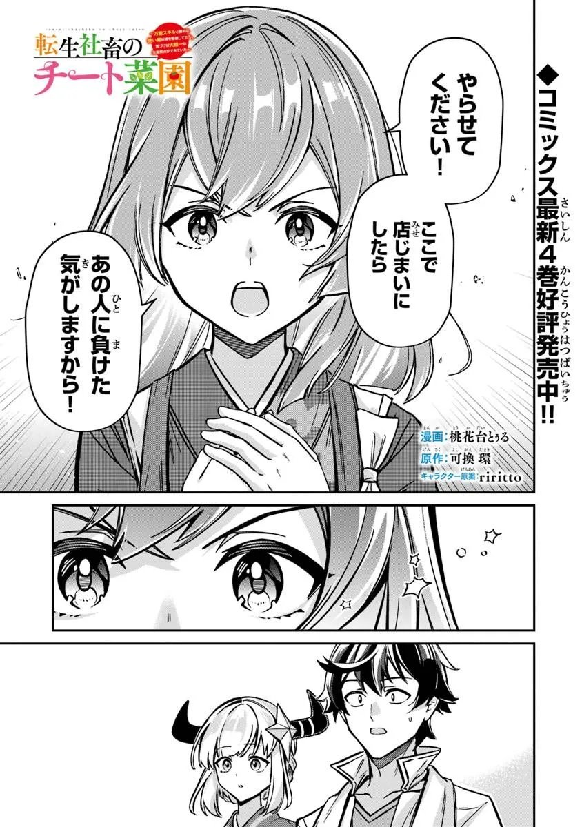 Tensei Shachiku no Cheat Saien - Ban'nou Skill to Benri na Tsukaima Yousei wo Kushishitetara, Kidzukeba Tairiku Ichi no Seisan Kyoten ga Dekiteita Chapter 25.2 1ページ