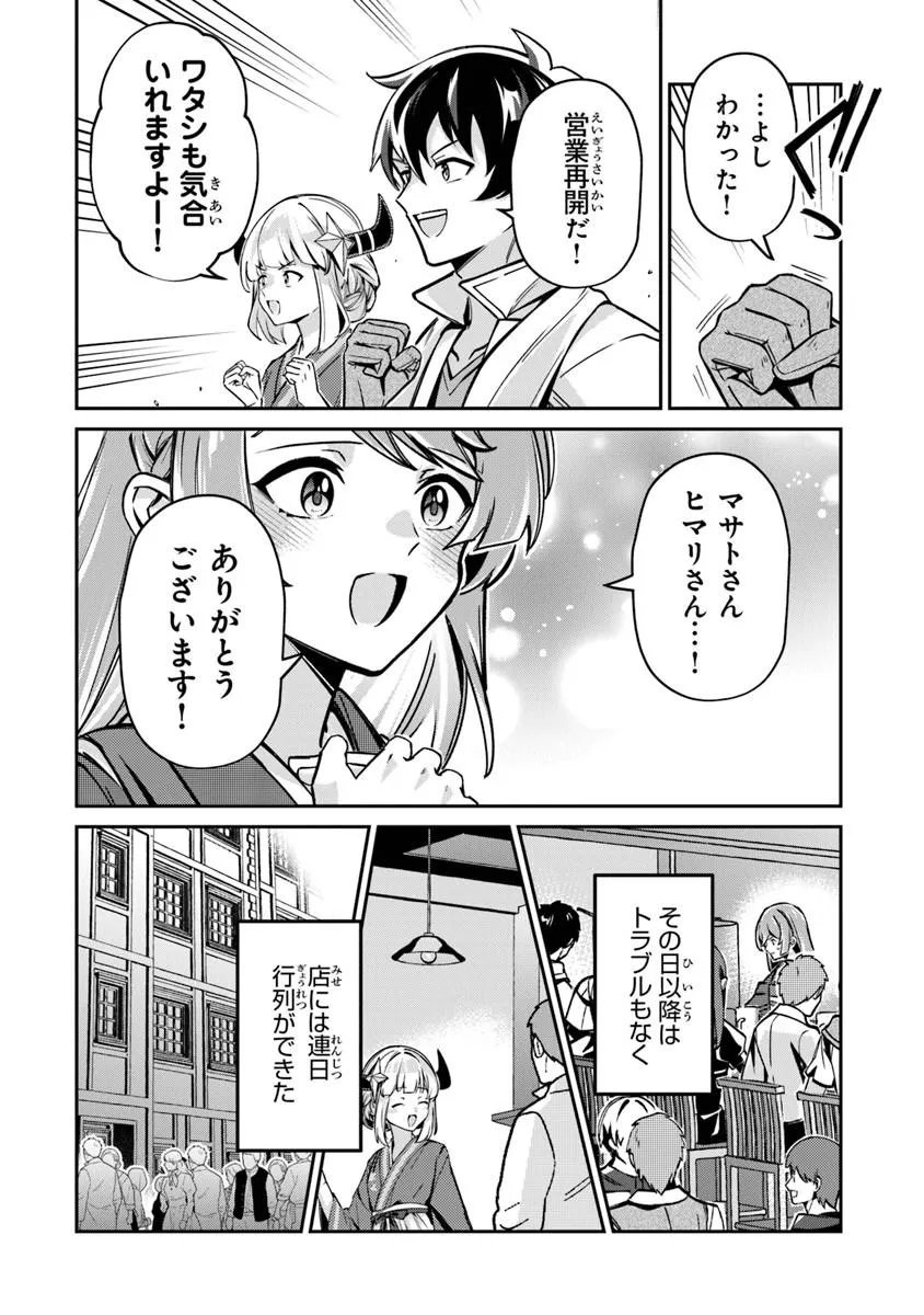Tensei Shachiku no Cheat Saien - Ban'nou Skill to Benri na Tsukaima Yousei wo Kushishitetara, Kidzukeba Tairiku Ichi no Seisan Kyoten ga Dekiteita Chapter 25.2 2ページ