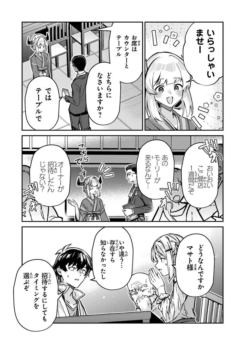 Tensei Shachiku no Cheat Saien - Ban'nou Skill to Benri na Tsukaima Yousei wo Kushishitetara, Kidzukeba Tairiku Ichi no Seisan Kyoten ga Dekiteita Chapter 25.2 11ページ