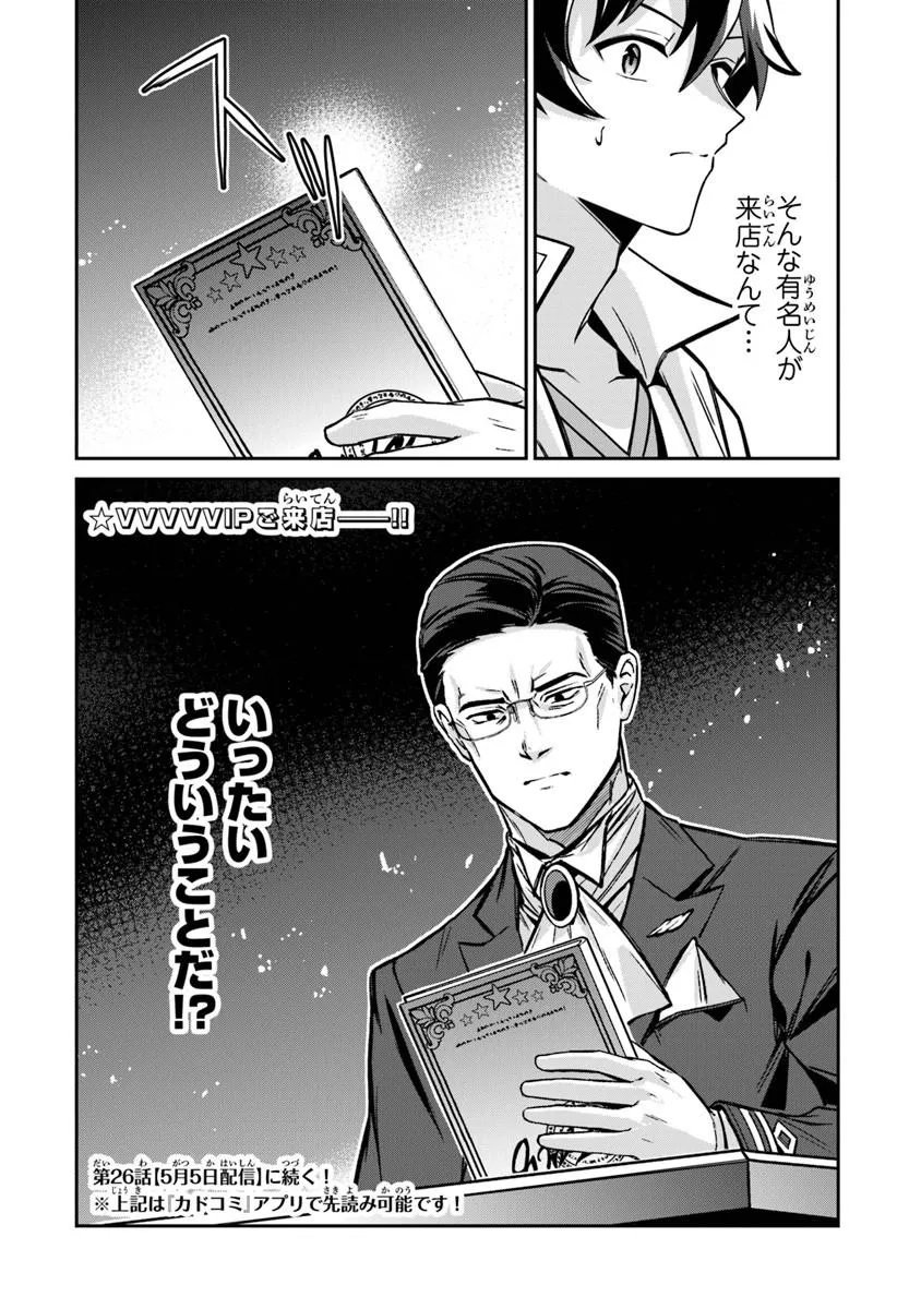 Tensei Shachiku no Cheat Saien - Ban'nou Skill to Benri na Tsukaima Yousei wo Kushishitetara, Kidzukeba Tairiku Ichi no Seisan Kyoten ga Dekiteita Chapter 25.2 12ページ