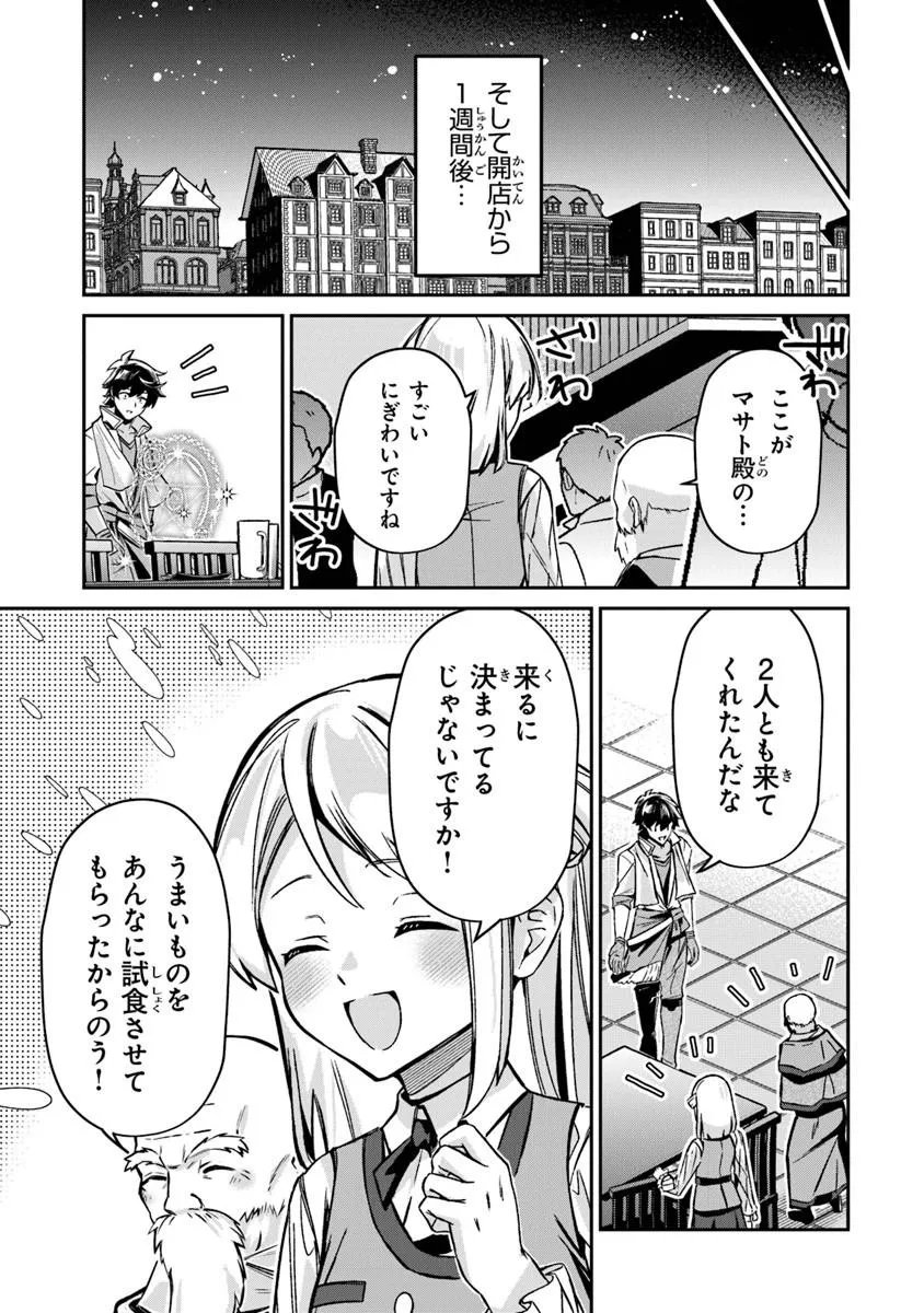 Tensei Shachiku no Cheat Saien - Ban'nou Skill to Benri na Tsukaima Yousei wo Kushishitetara, Kidzukeba Tairiku Ichi no Seisan Kyoten ga Dekiteita Chapter 25.2 3ページ