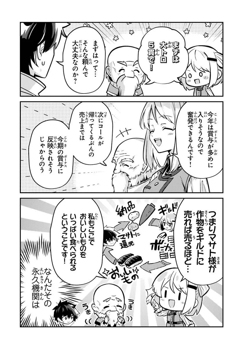 Tensei Shachiku no Cheat Saien - Ban'nou Skill to Benri na Tsukaima Yousei wo Kushishitetara, Kidzukeba Tairiku Ichi no Seisan Kyoten ga Dekiteita Chapter 25.2 4ページ