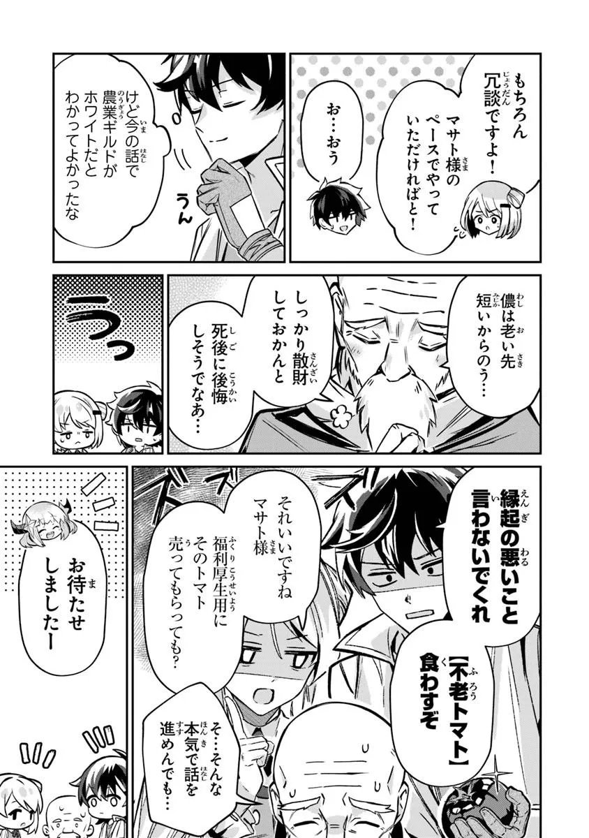 Tensei Shachiku no Cheat Saien - Ban'nou Skill to Benri na Tsukaima Yousei wo Kushishitetara, Kidzukeba Tairiku Ichi no Seisan Kyoten ga Dekiteita Chapter 25.2 5ページ