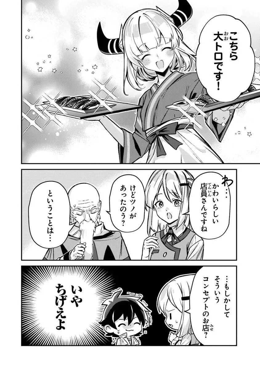 Tensei Shachiku no Cheat Saien - Ban'nou Skill to Benri na Tsukaima Yousei wo Kushishitetara, Kidzukeba Tairiku Ichi no Seisan Kyoten ga Dekiteita Chapter 25.2 6ページ