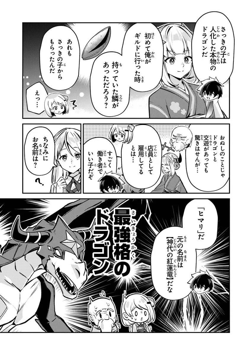 Tensei Shachiku no Cheat Saien - Ban'nou Skill to Benri na Tsukaima Yousei wo Kushishitetara, Kidzukeba Tairiku Ichi no Seisan Kyoten ga Dekiteita Chapter 25.2 7ページ