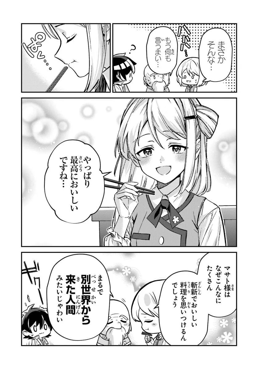 Tensei Shachiku no Cheat Saien - Ban'nou Skill to Benri na Tsukaima Yousei wo Kushishitetara, Kidzukeba Tairiku Ichi no Seisan Kyoten ga Dekiteita Chapter 25.2 8ページ